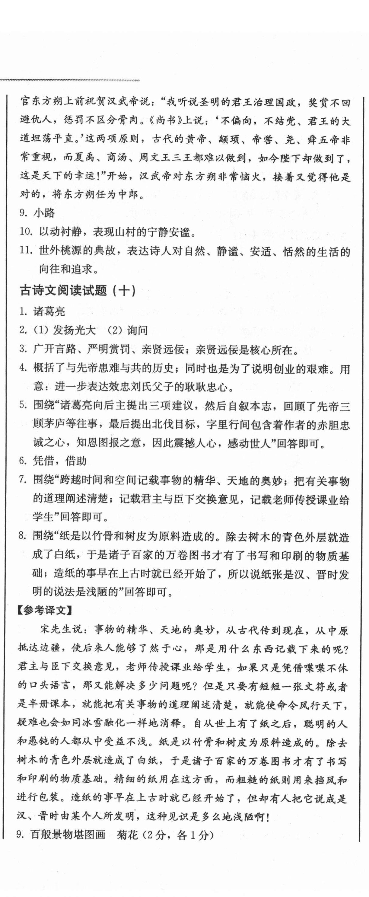 2021年中考總復(fù)習(xí)語文北方婦女兒童出版社 第17頁