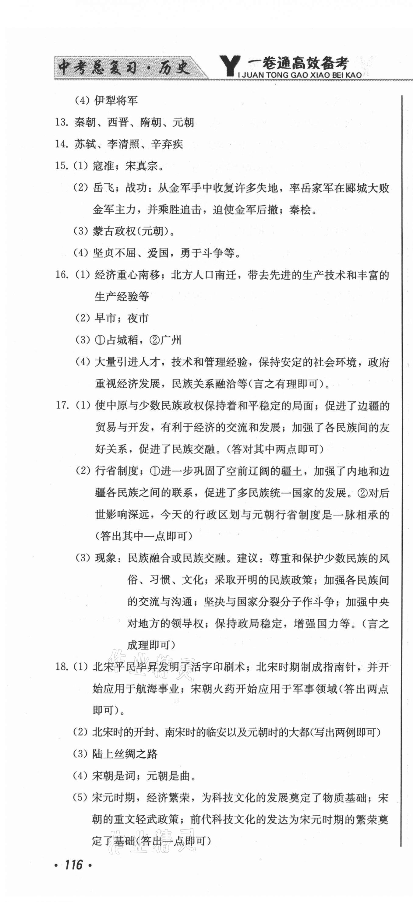 2021年中考總復(fù)習(xí)歷史北方婦女兒童出版社 第10頁(yè)