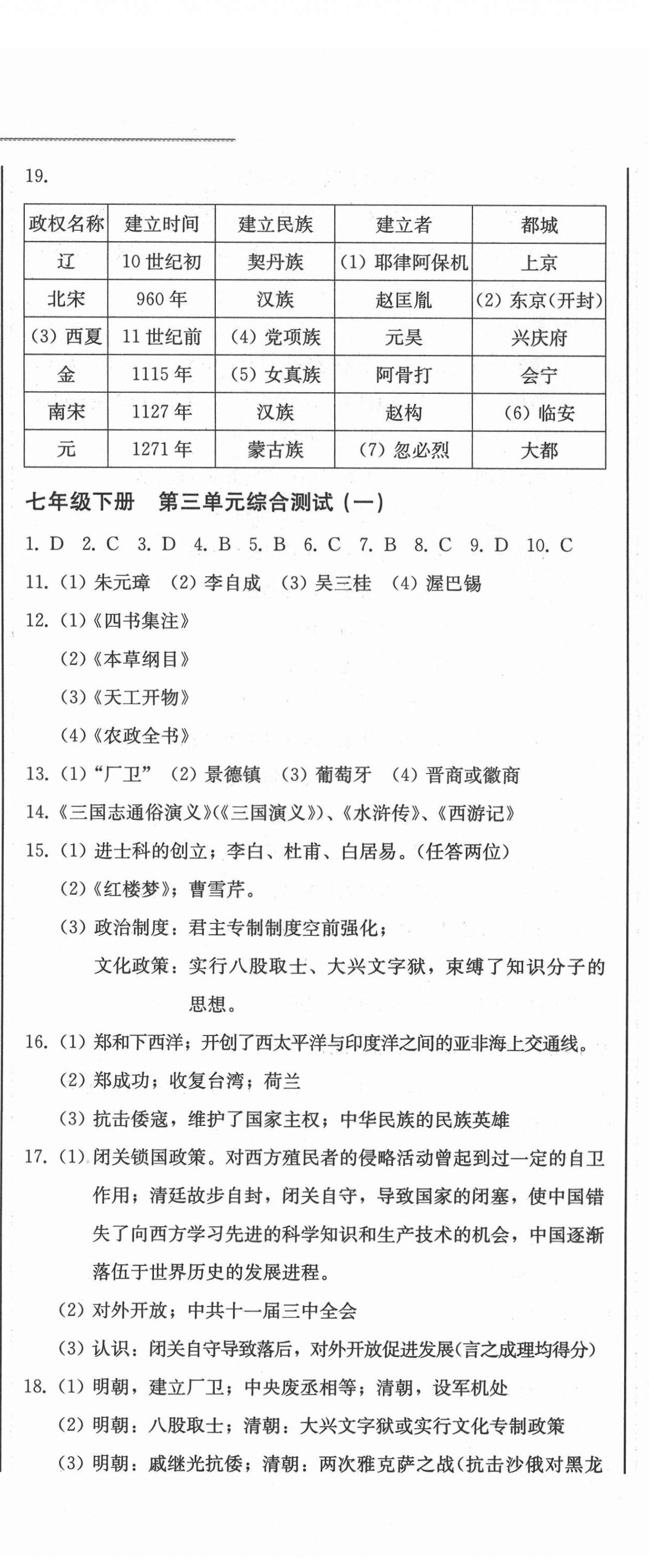 2021年中考總復(fù)習(xí)歷史北方婦女兒童出版社 第11頁