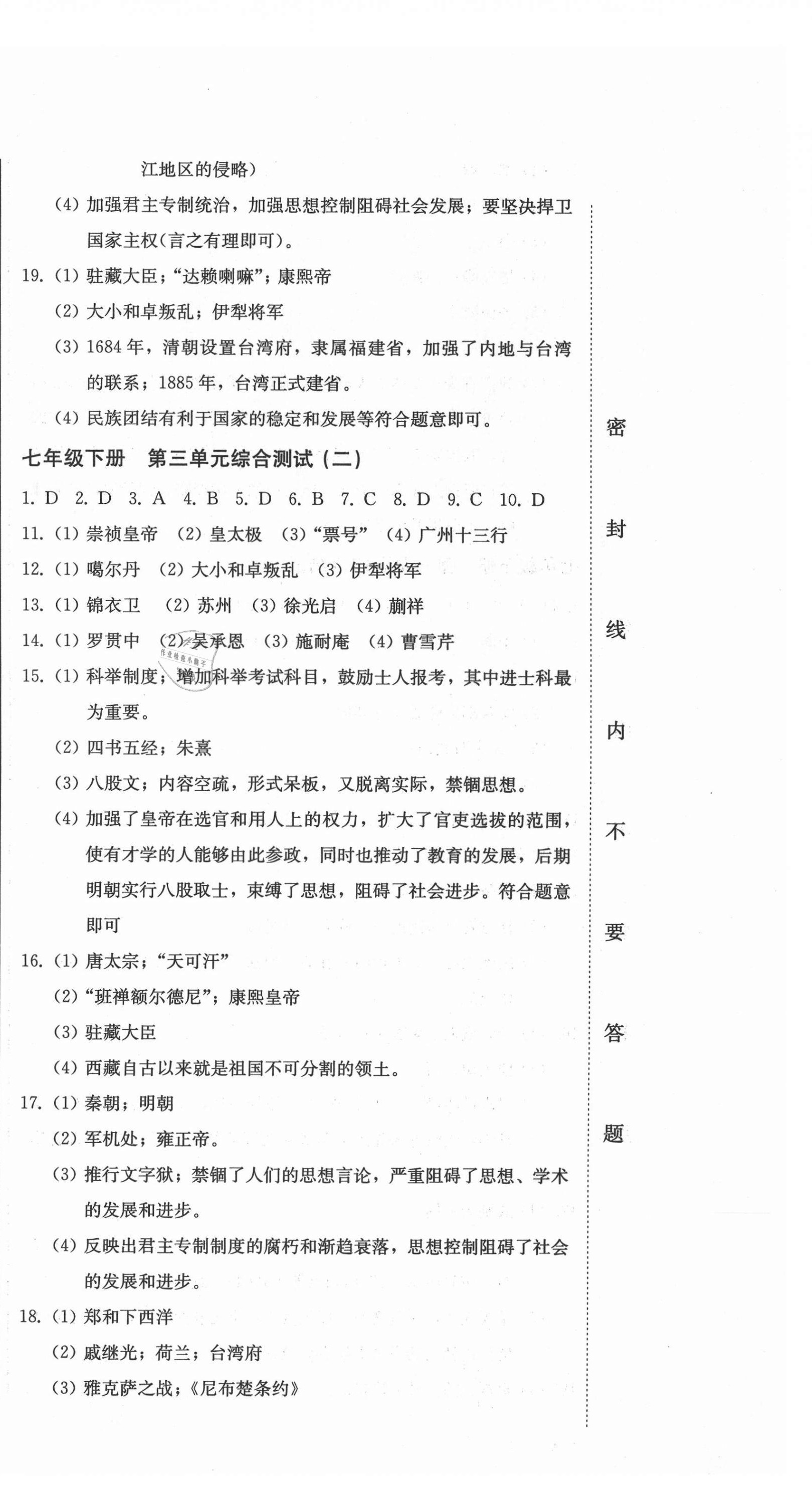 2021年中考總復(fù)習(xí)歷史北方婦女兒童出版社 第12頁(yè)