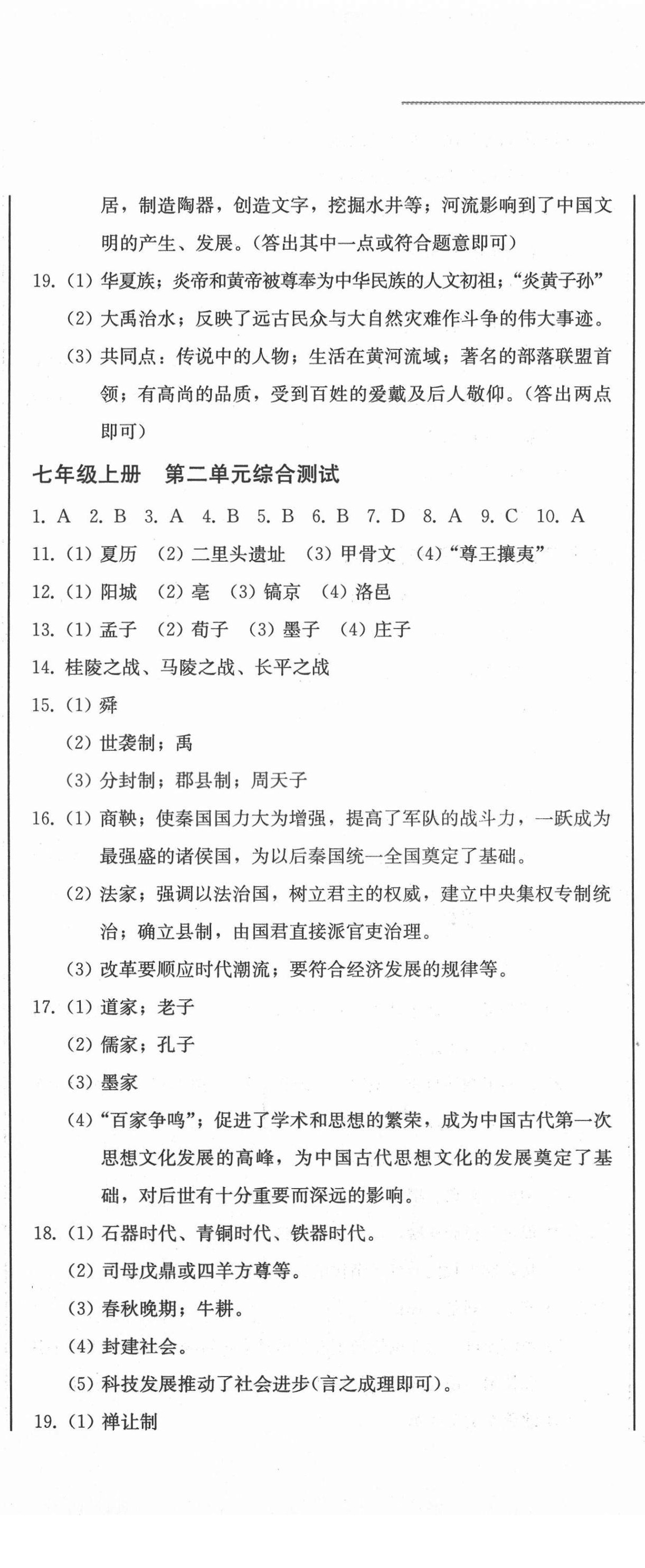 2021年中考總復(fù)習(xí)歷史北方婦女兒童出版社 第2頁