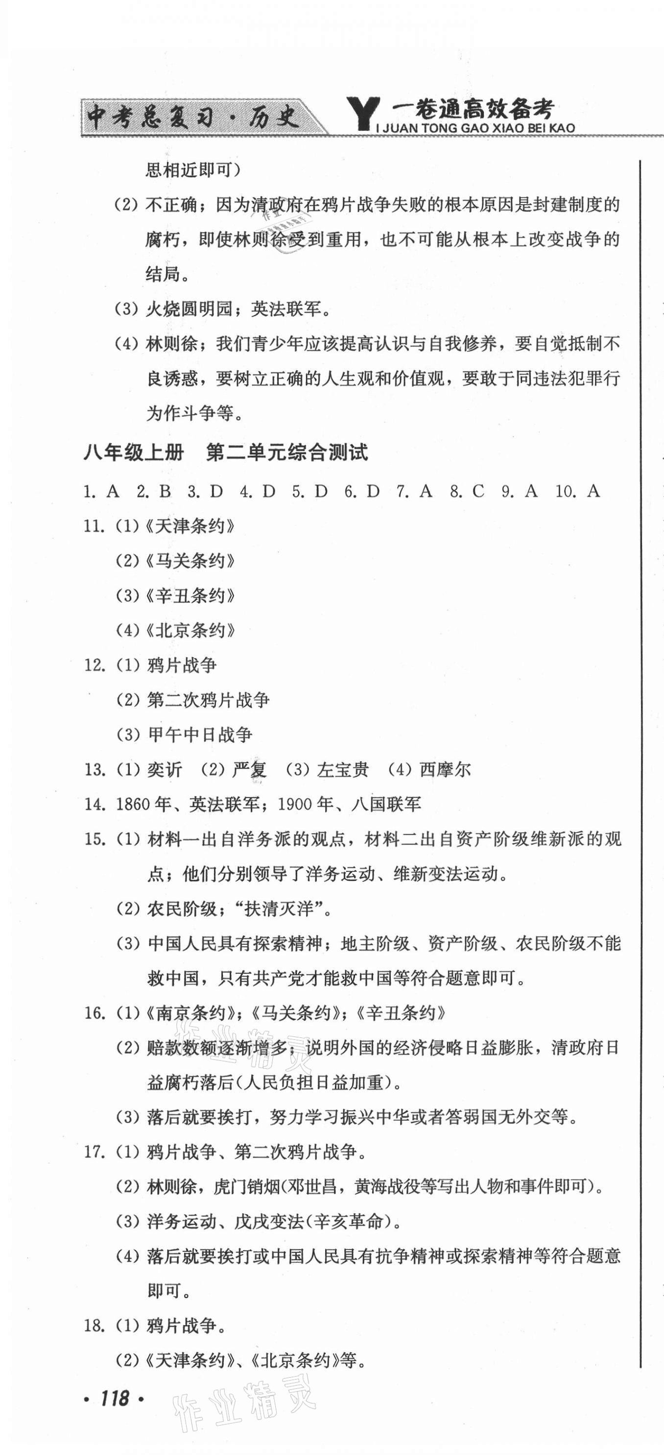 2021年中考總復(fù)習(xí)歷史北方婦女兒童出版社 第16頁