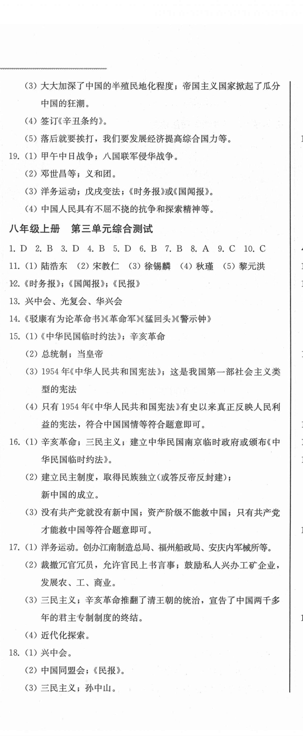 2021年中考總復(fù)習(xí)歷史北方婦女兒童出版社 第17頁