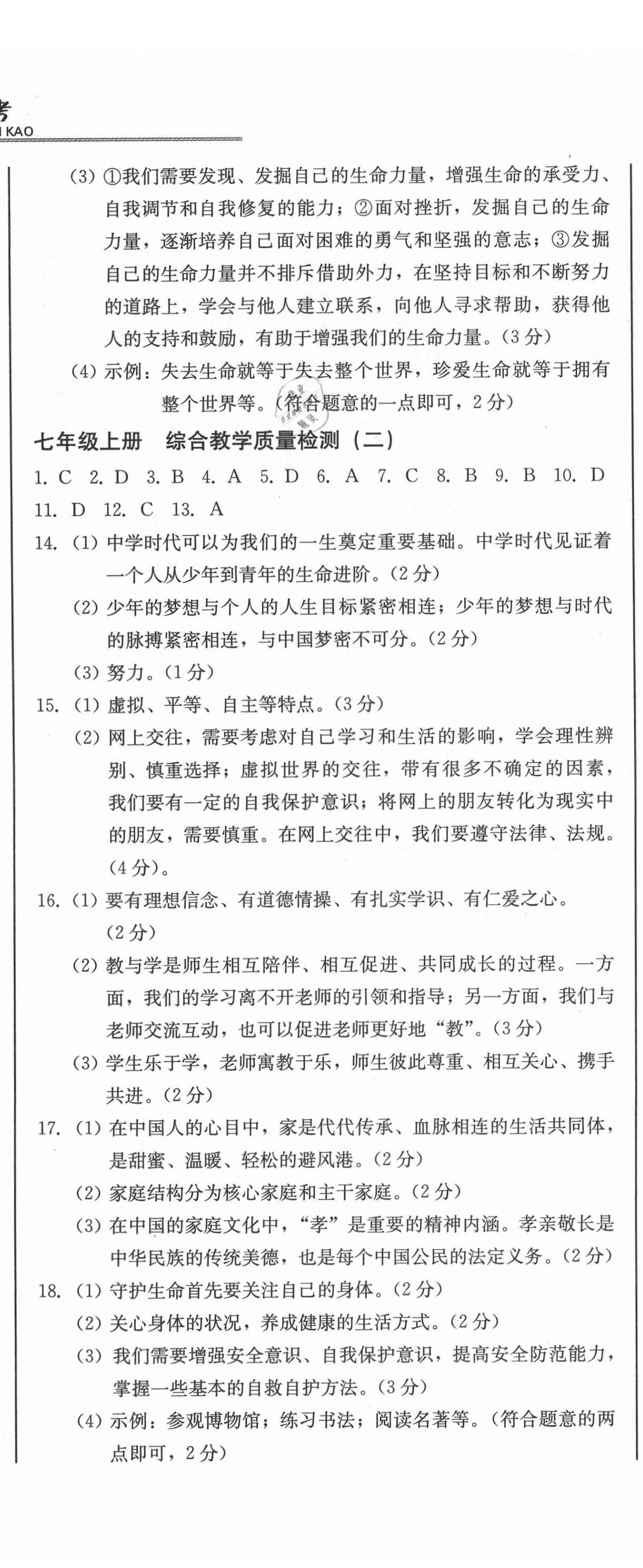 2021年中考總復(fù)習(xí)道德與法治北方婦女兒童出版社 參考答案第5頁