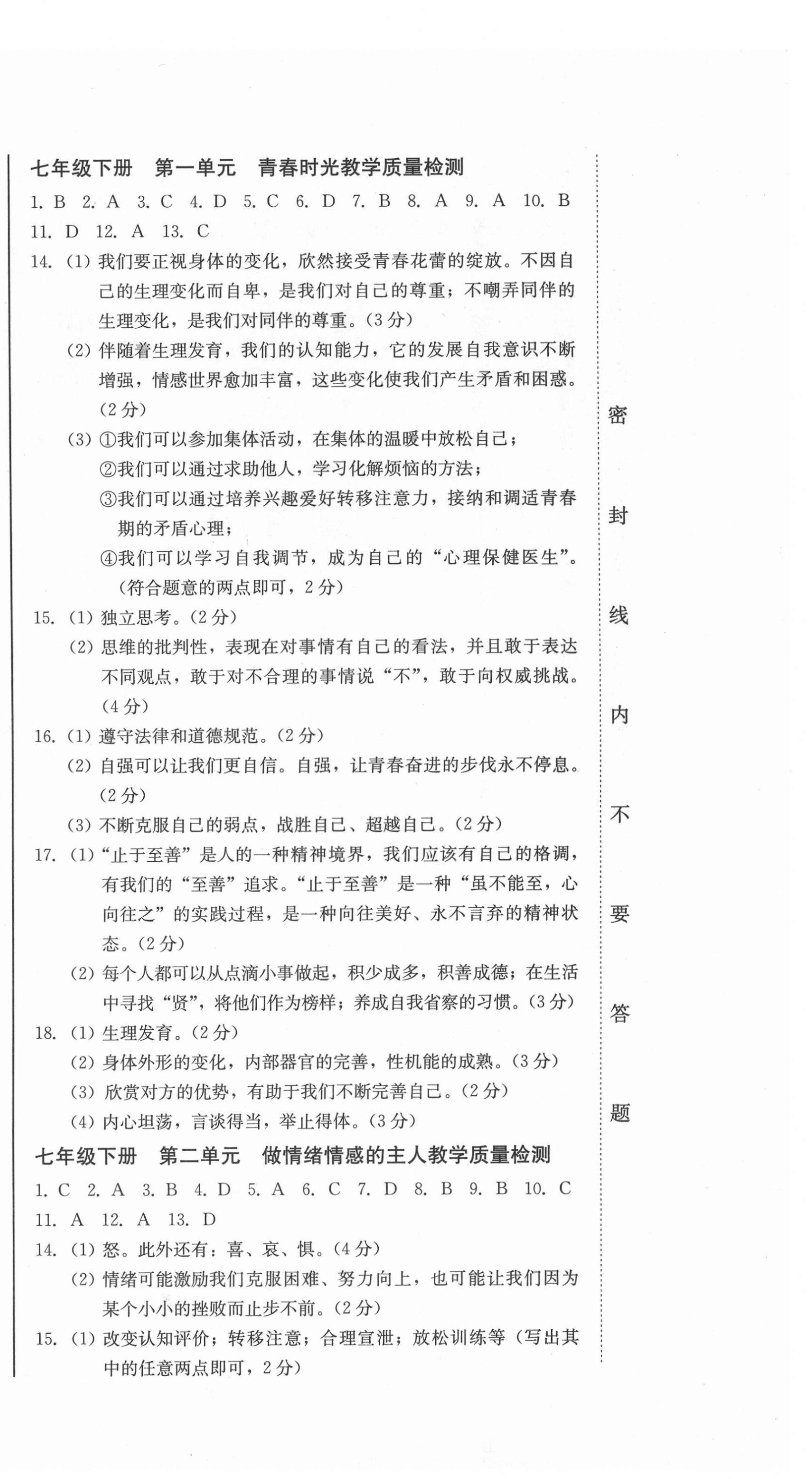 2021年中考總復(fù)習(xí)道德與法治北方婦女兒童出版社 參考答案第6頁(yè)