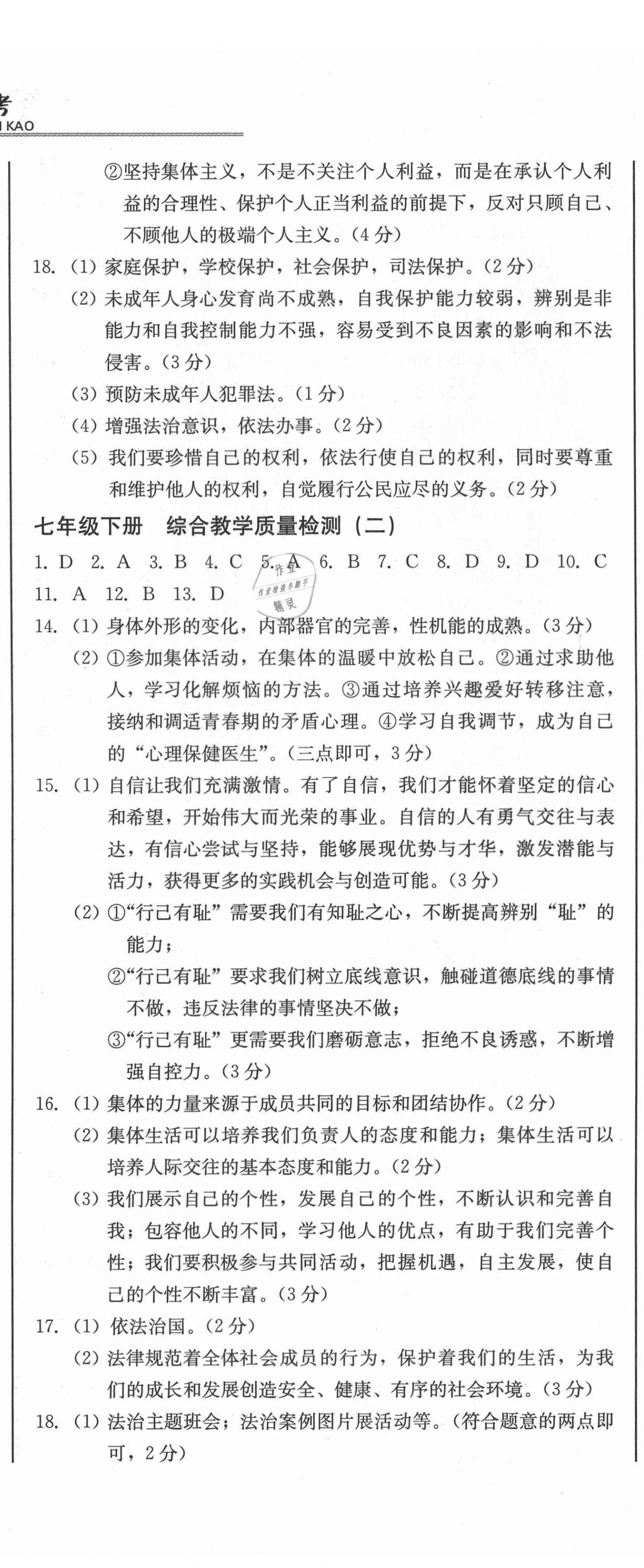 2021年中考總復(fù)習(xí)道德與法治北方婦女兒童出版社 參考答案第11頁