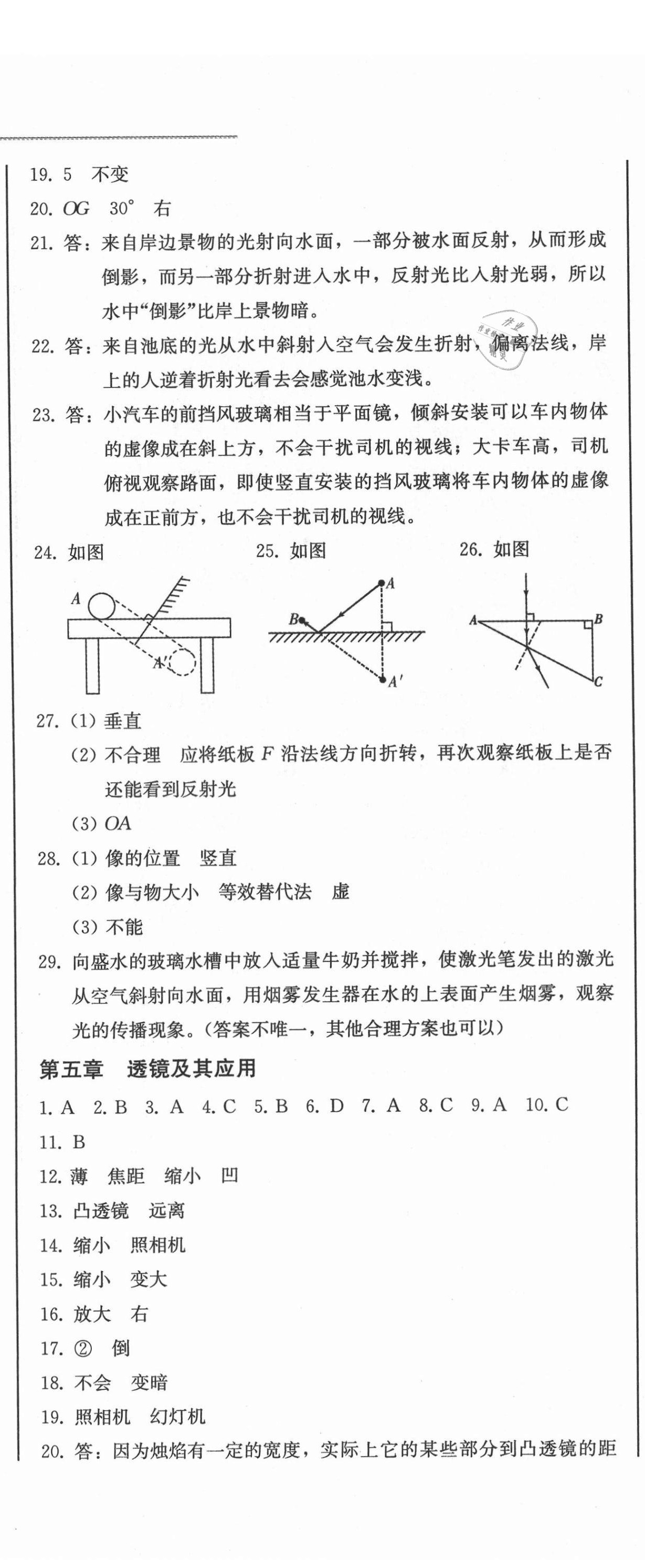 2021年中考總復(fù)習(xí)物理北方婦女兒童出版社 第5頁