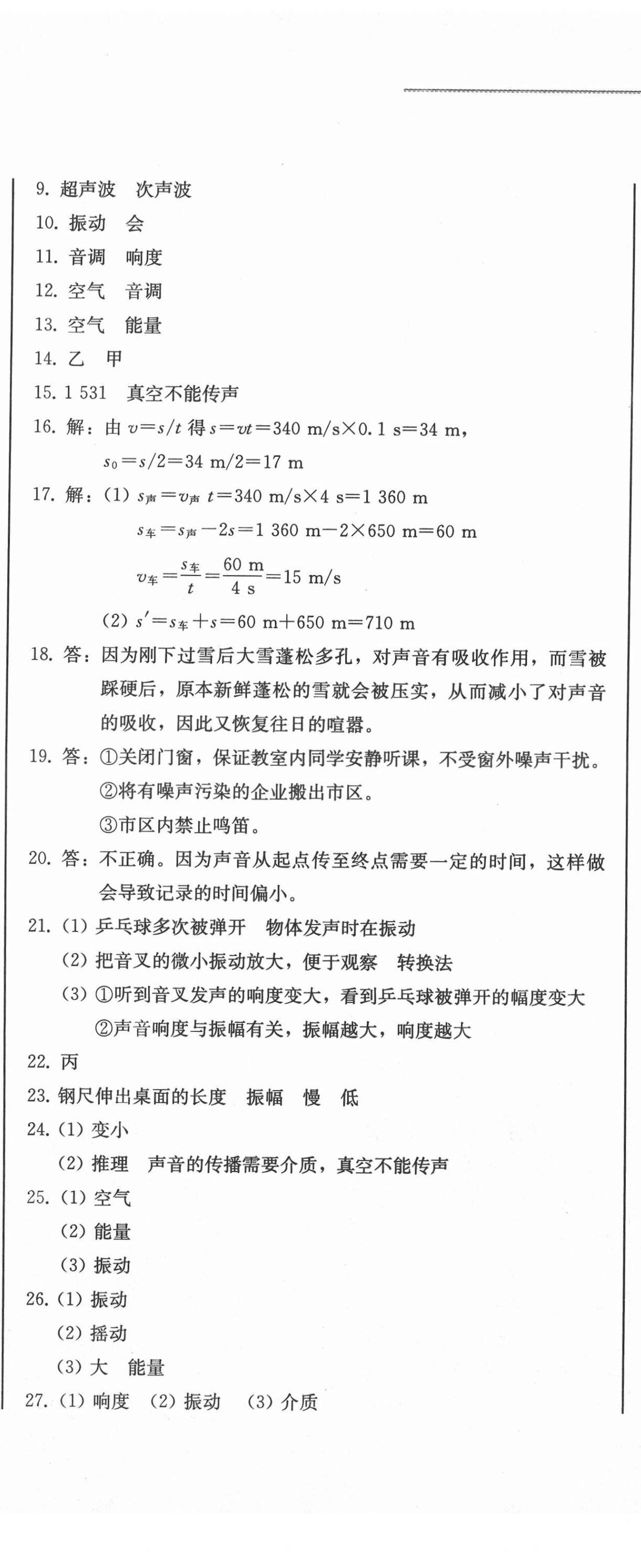 2021年中考總復(fù)習(xí)物理北方婦女兒童出版社 第2頁