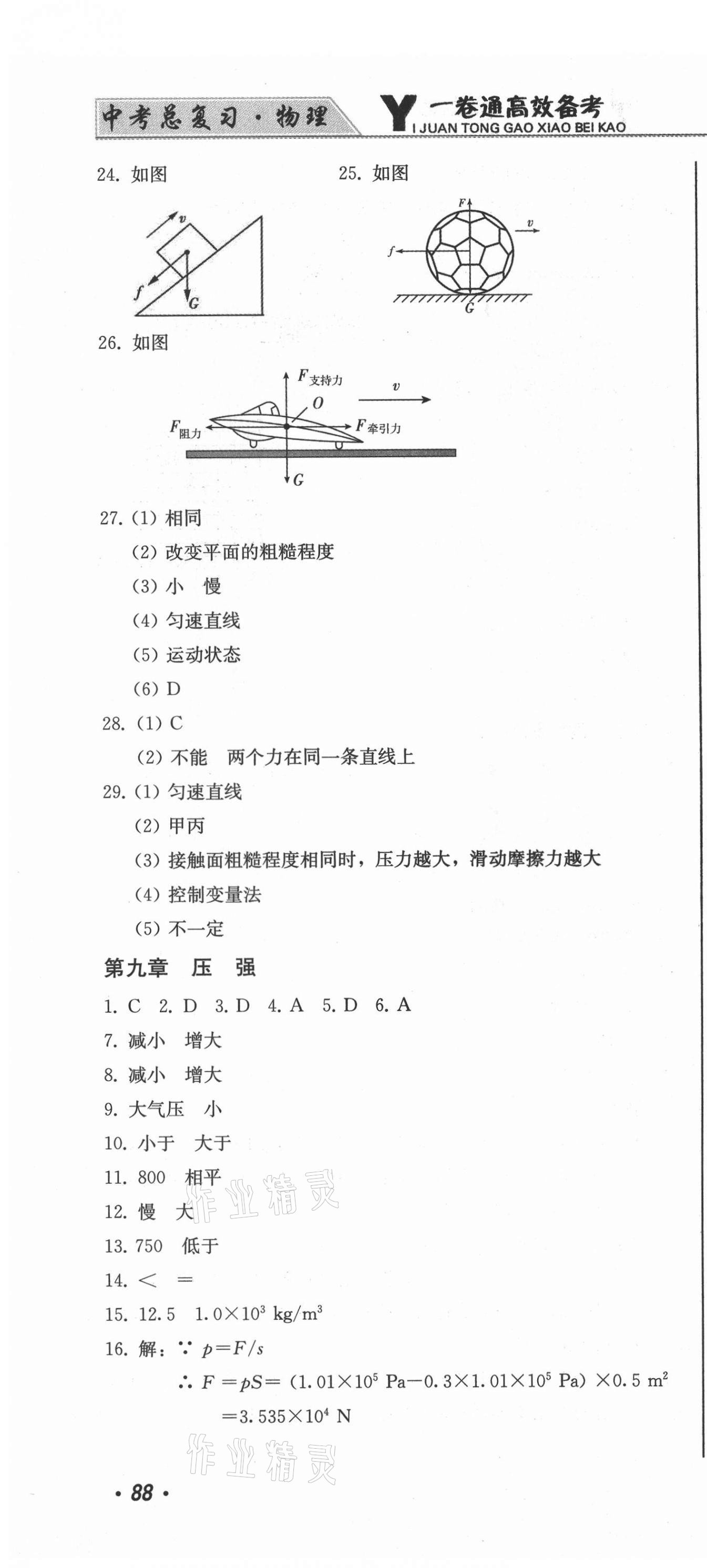 2021年中考總復(fù)習(xí)物理北方婦女兒童出版社 第10頁