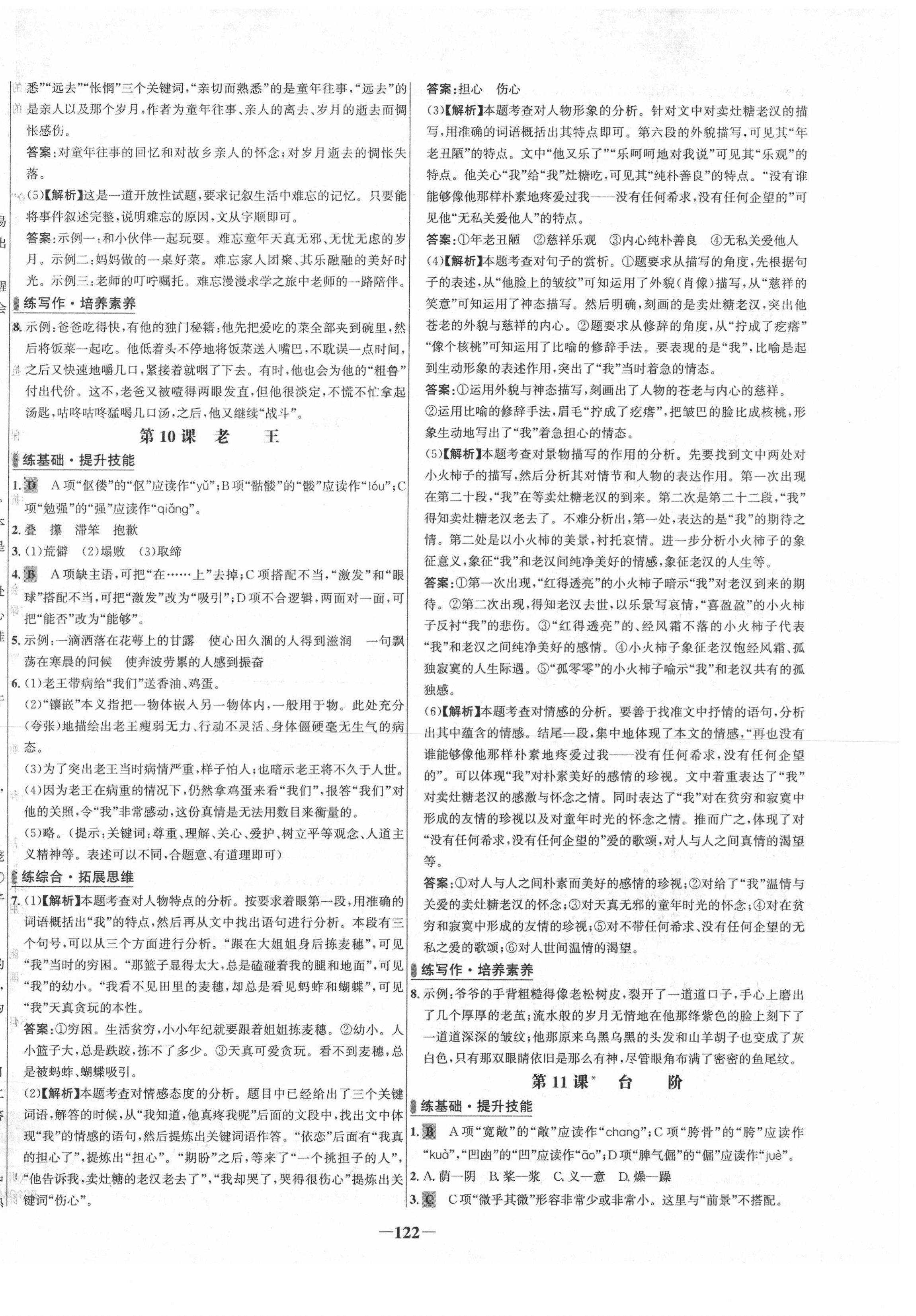 2021年世纪金榜百练百胜七年级语文下册人教版 第6页