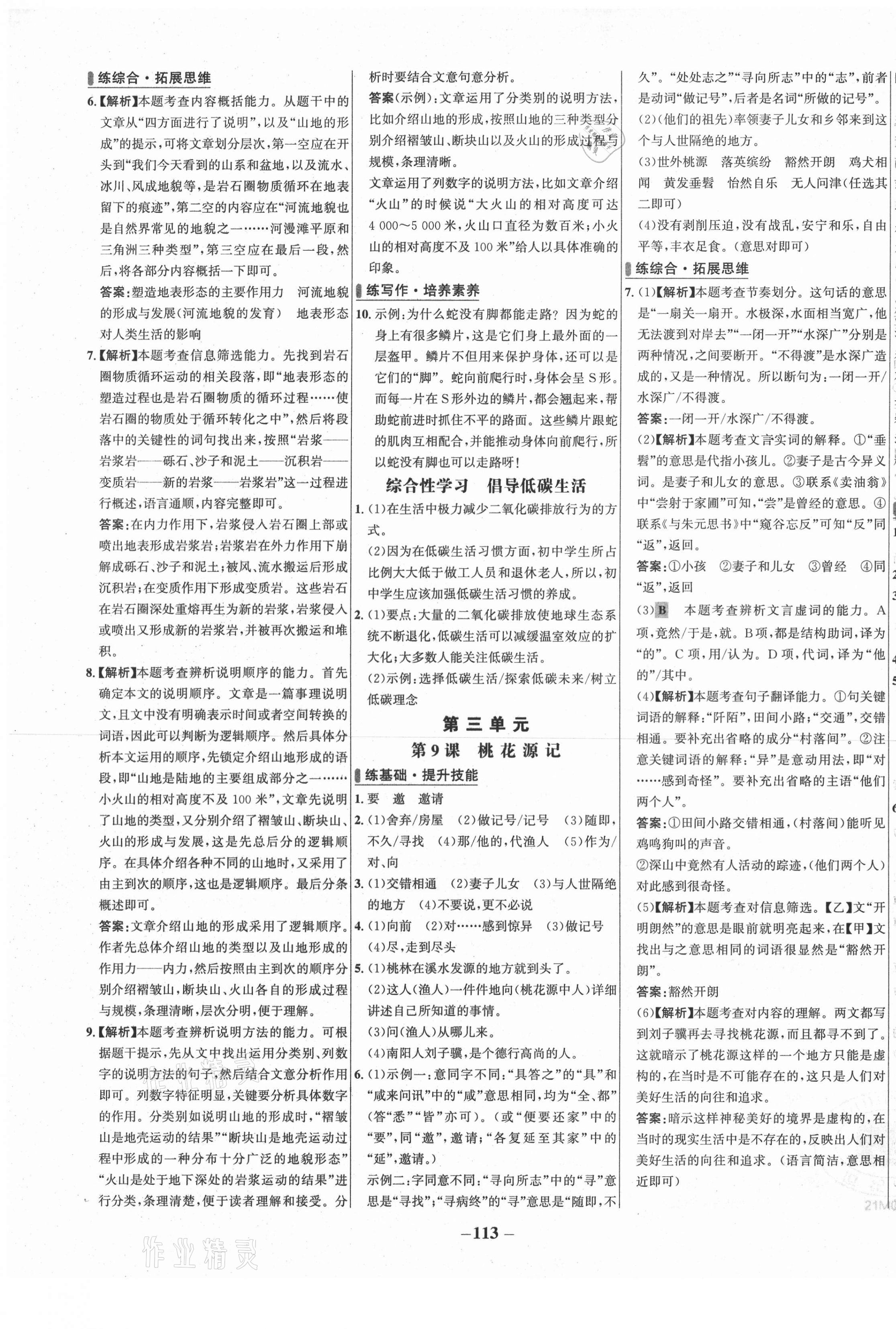 2021年世紀金榜百練百勝八年級語文下冊人教版 第5頁