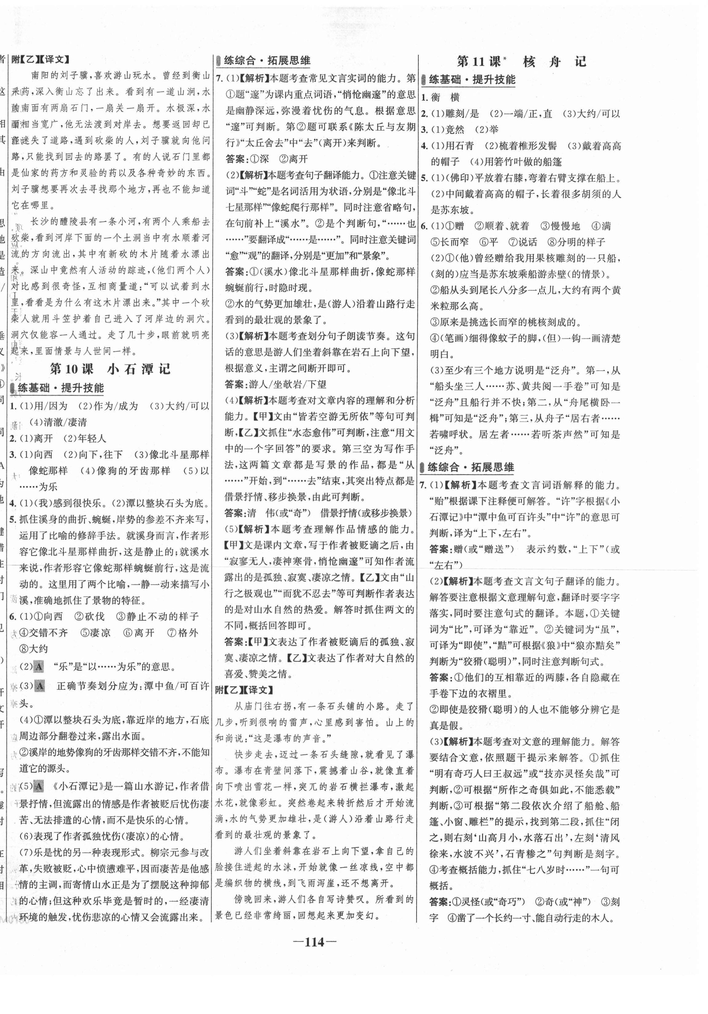 2021年世紀金榜百練百勝八年級語文下冊人教版 第6頁