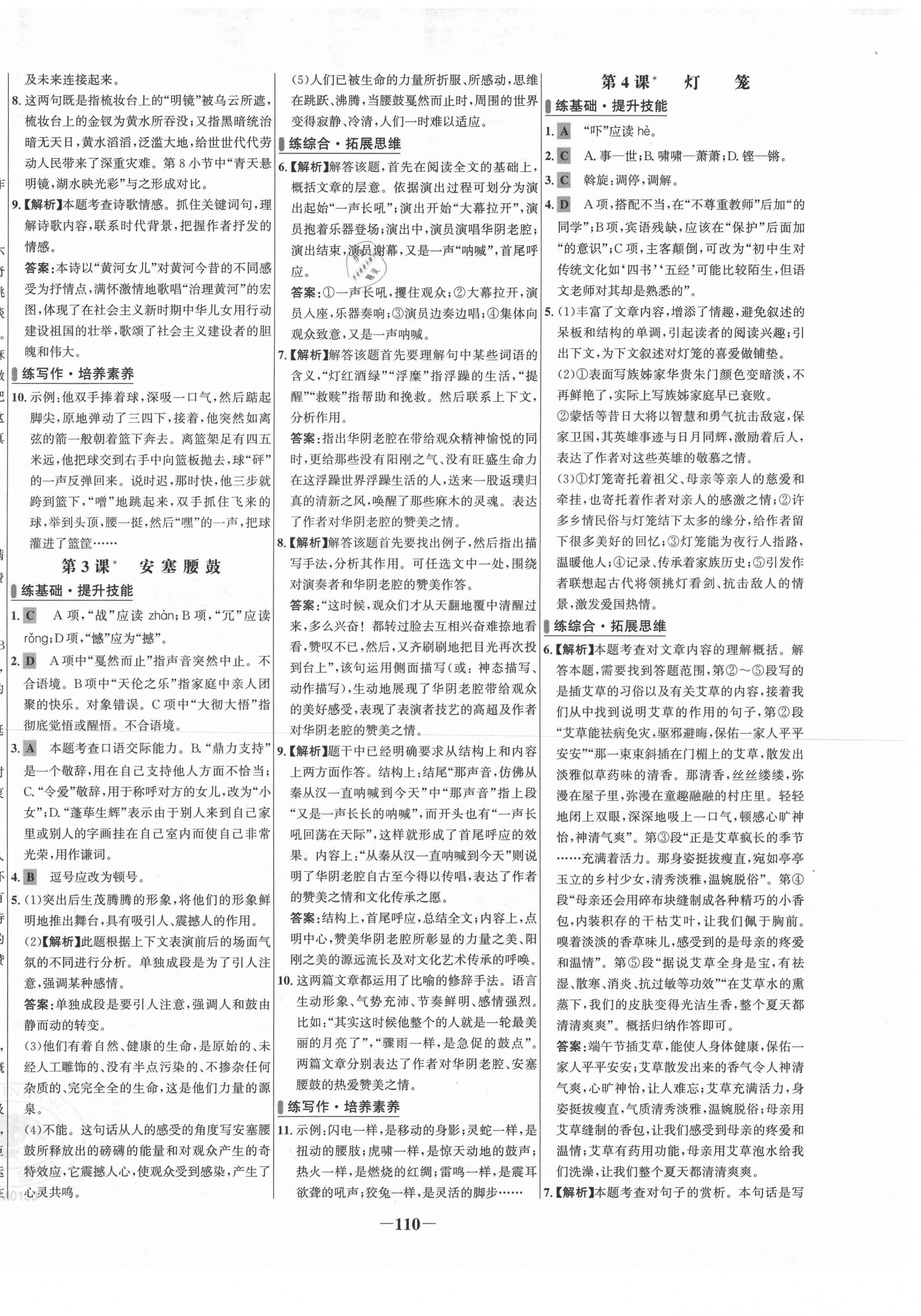 2021年世紀(jì)金榜百練百勝八年級語文下冊人教版 第2頁