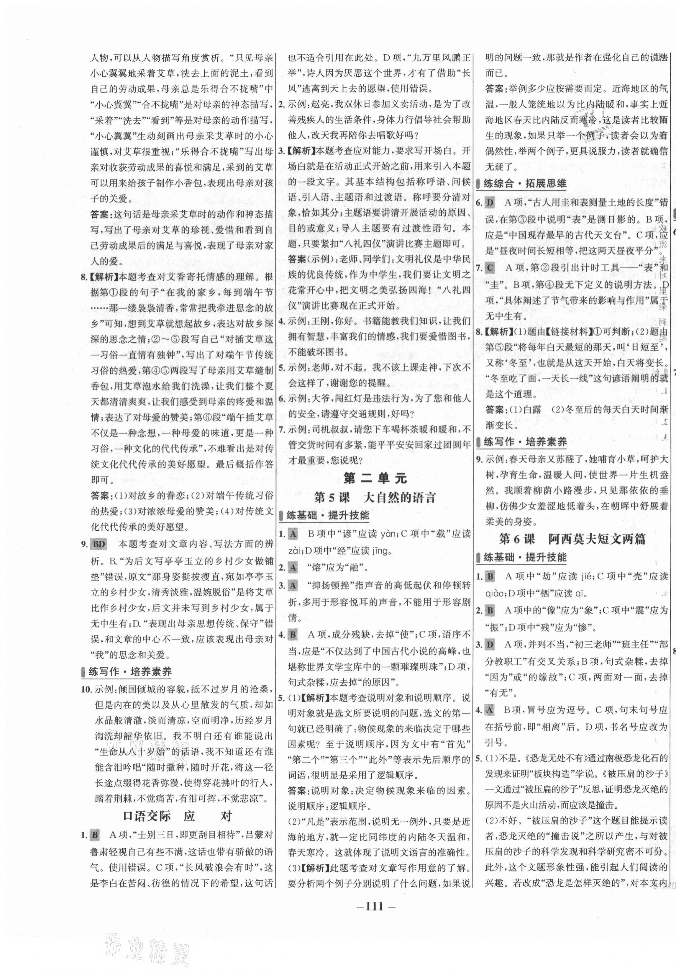 2021年世紀(jì)金榜百練百勝八年級(jí)語文下冊(cè)人教版 第3頁