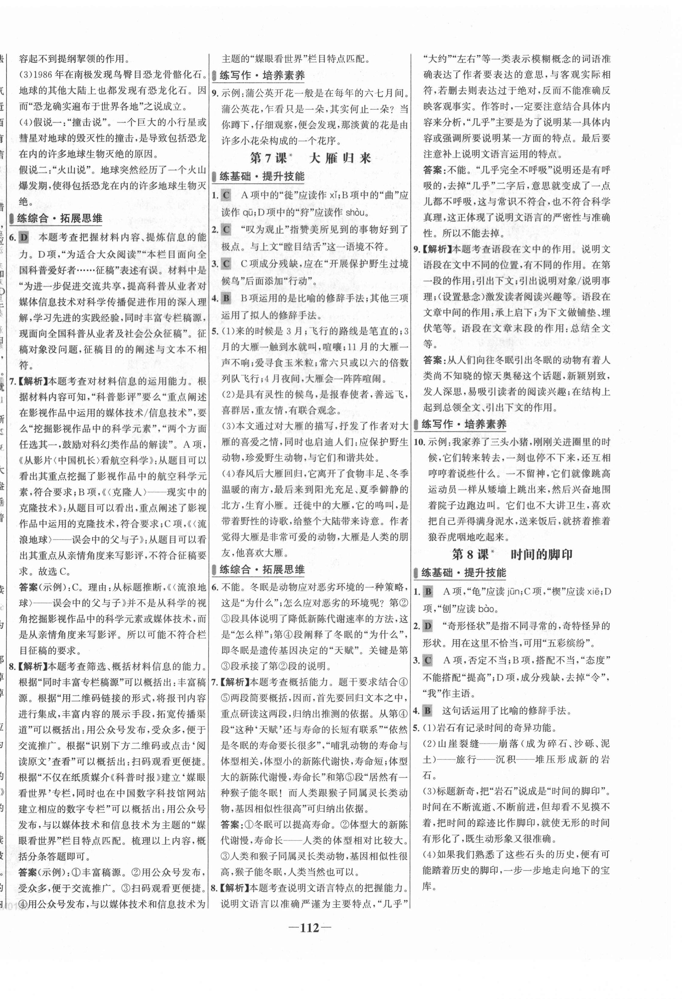 2021年世紀(jì)金榜百練百勝八年級(jí)語文下冊(cè)人教版 第4頁(yè)