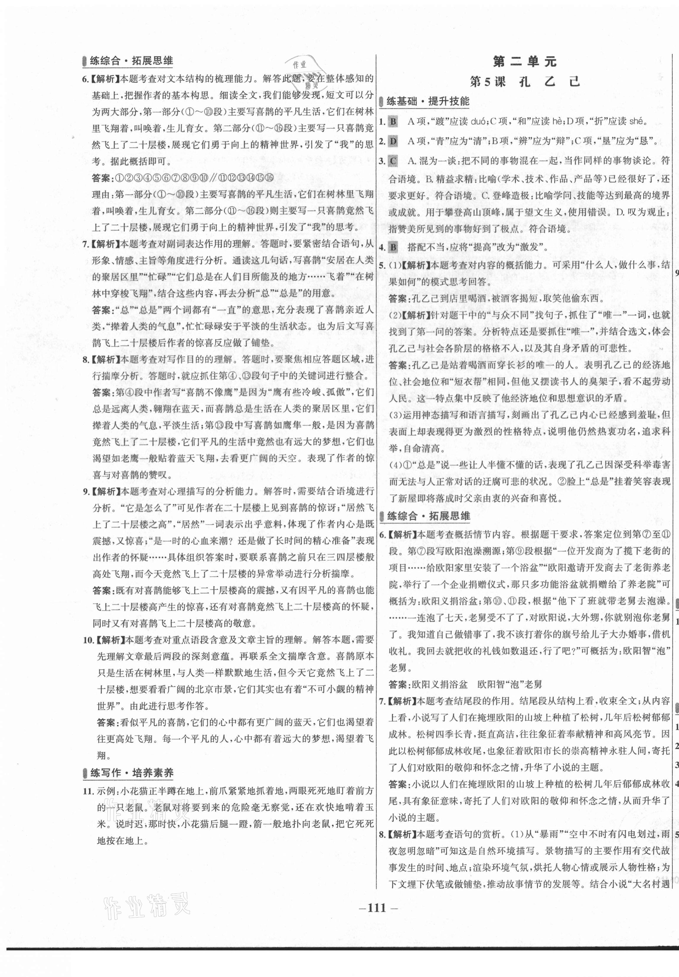 2021年世纪金榜百练百胜九年级语文下册人教版 第3页