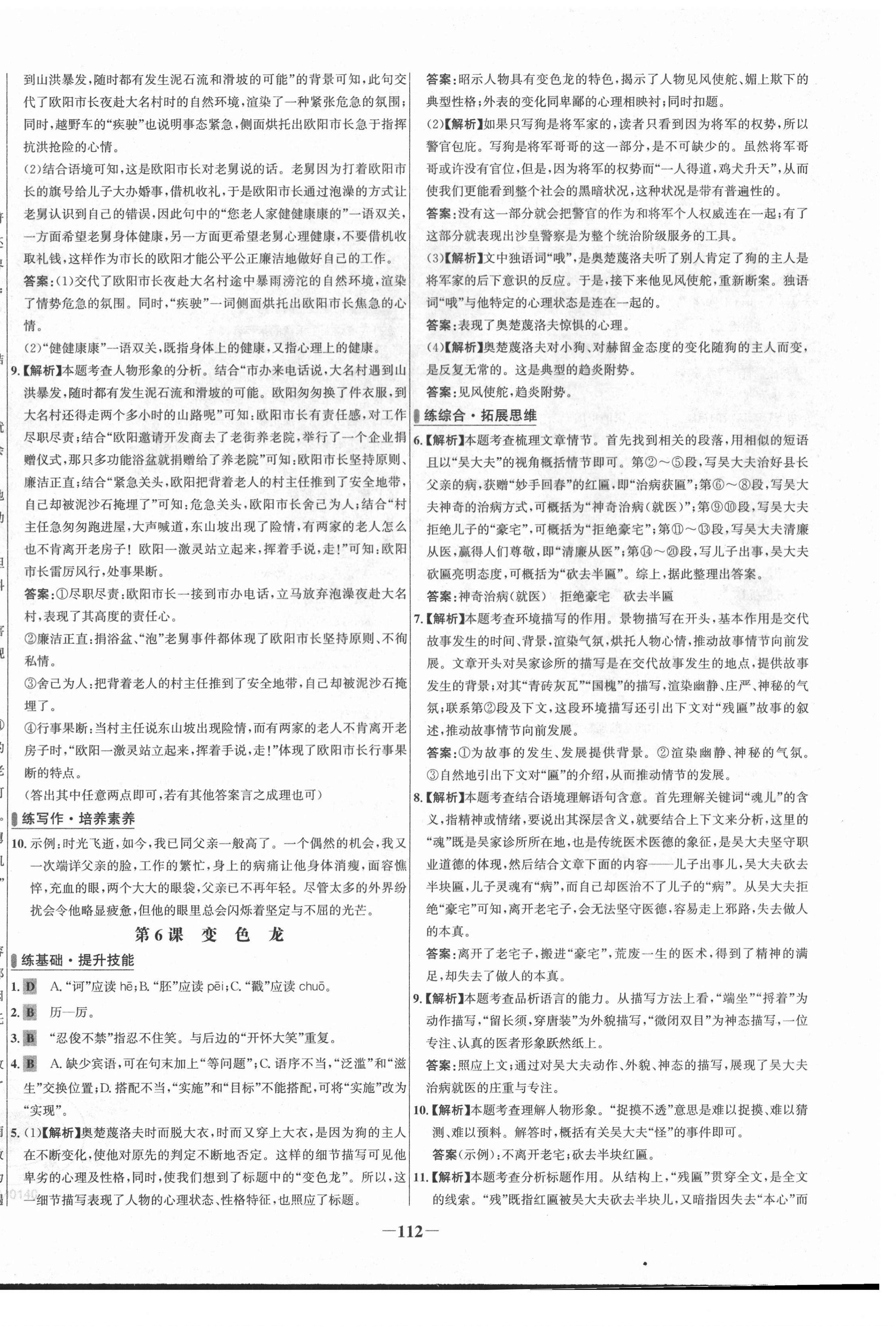 2021年世纪金榜百练百胜九年级语文下册人教版 第4页