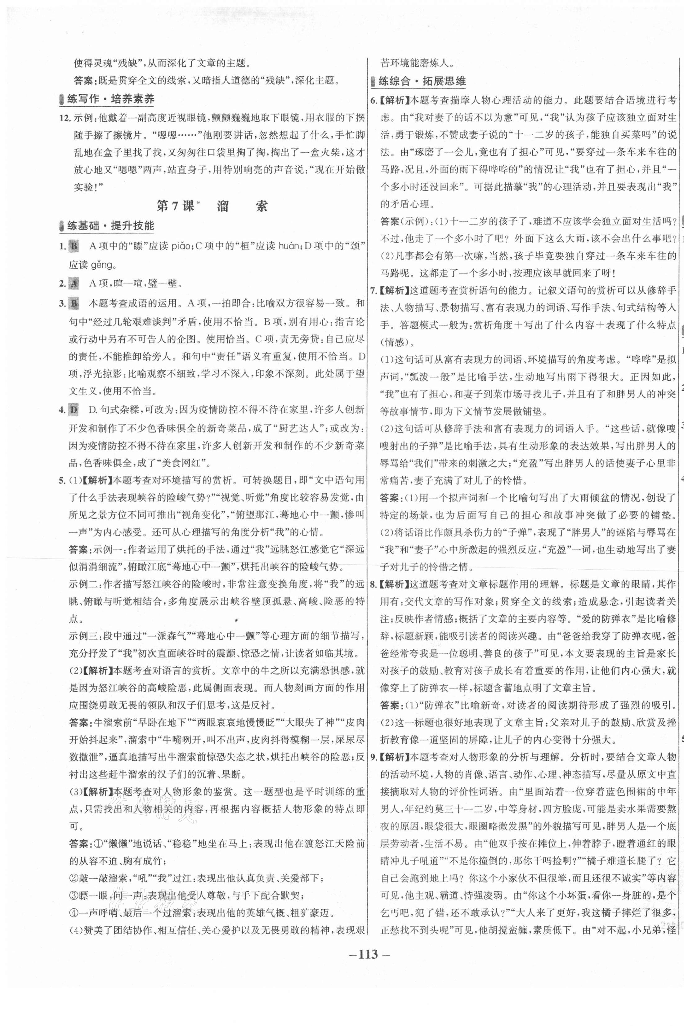 2021年世纪金榜百练百胜九年级语文下册人教版 第5页