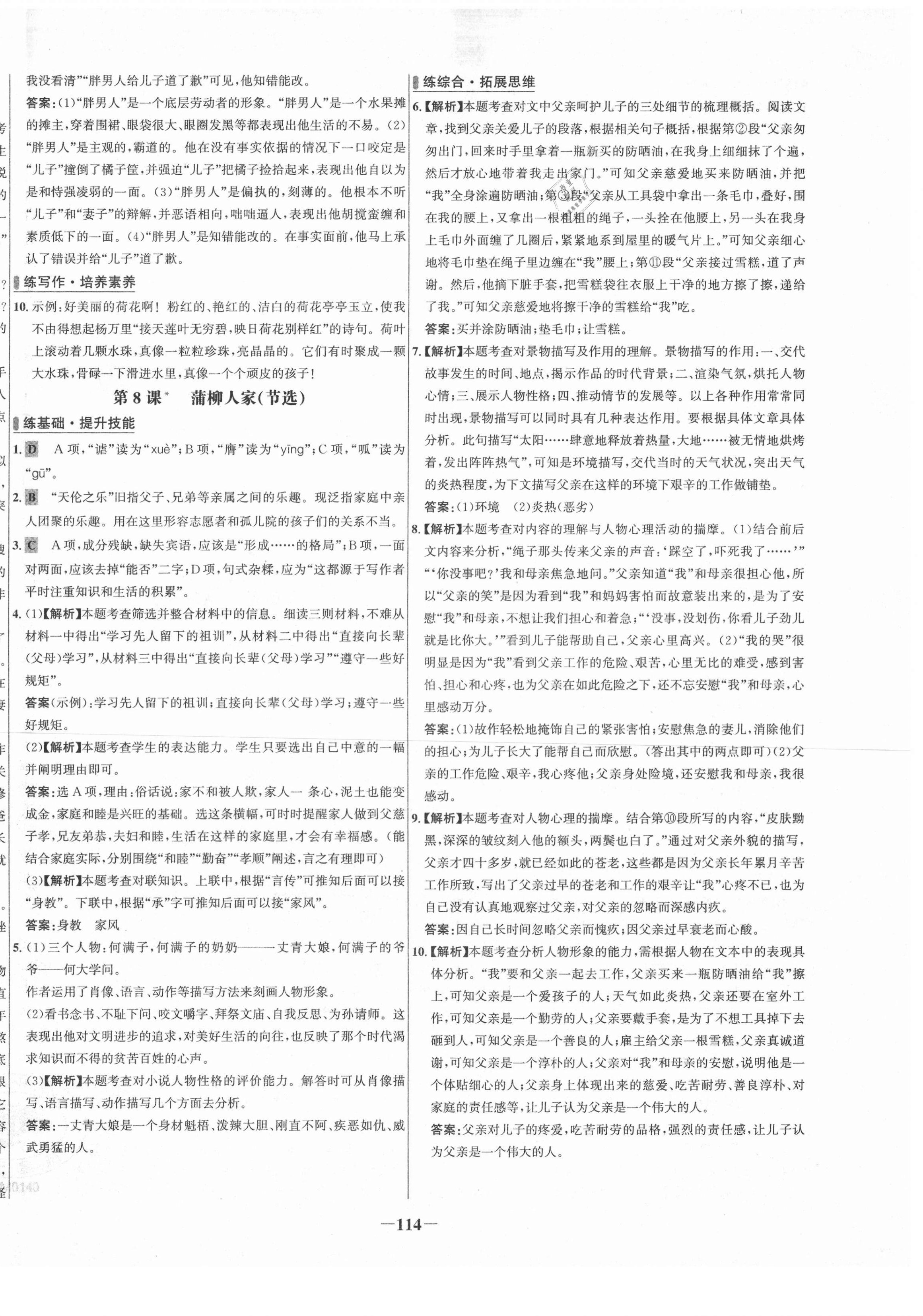 2021年世纪金榜百练百胜九年级语文下册人教版 第6页