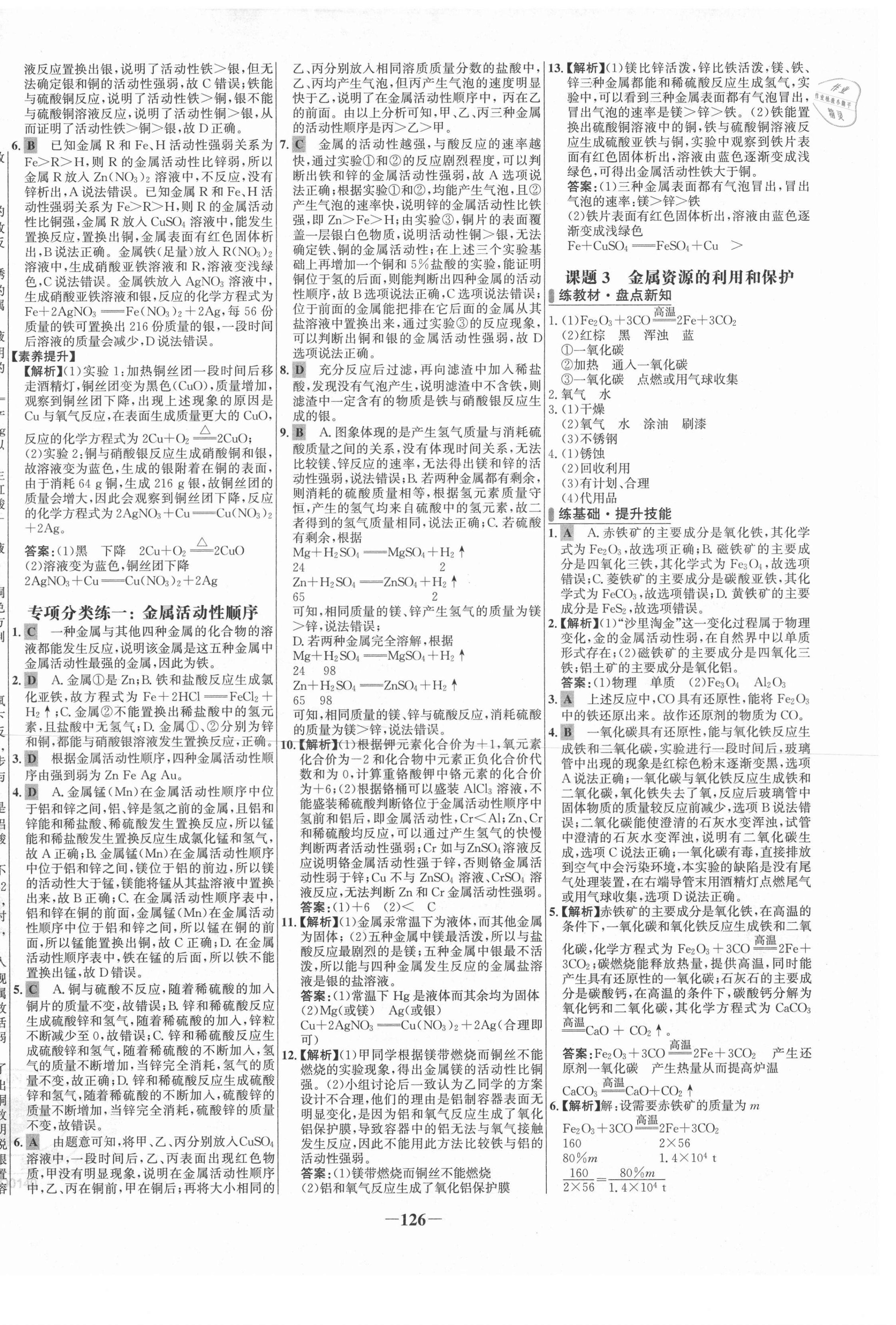 2021年世纪金榜百练百胜九年级化学下册人教版 第2页