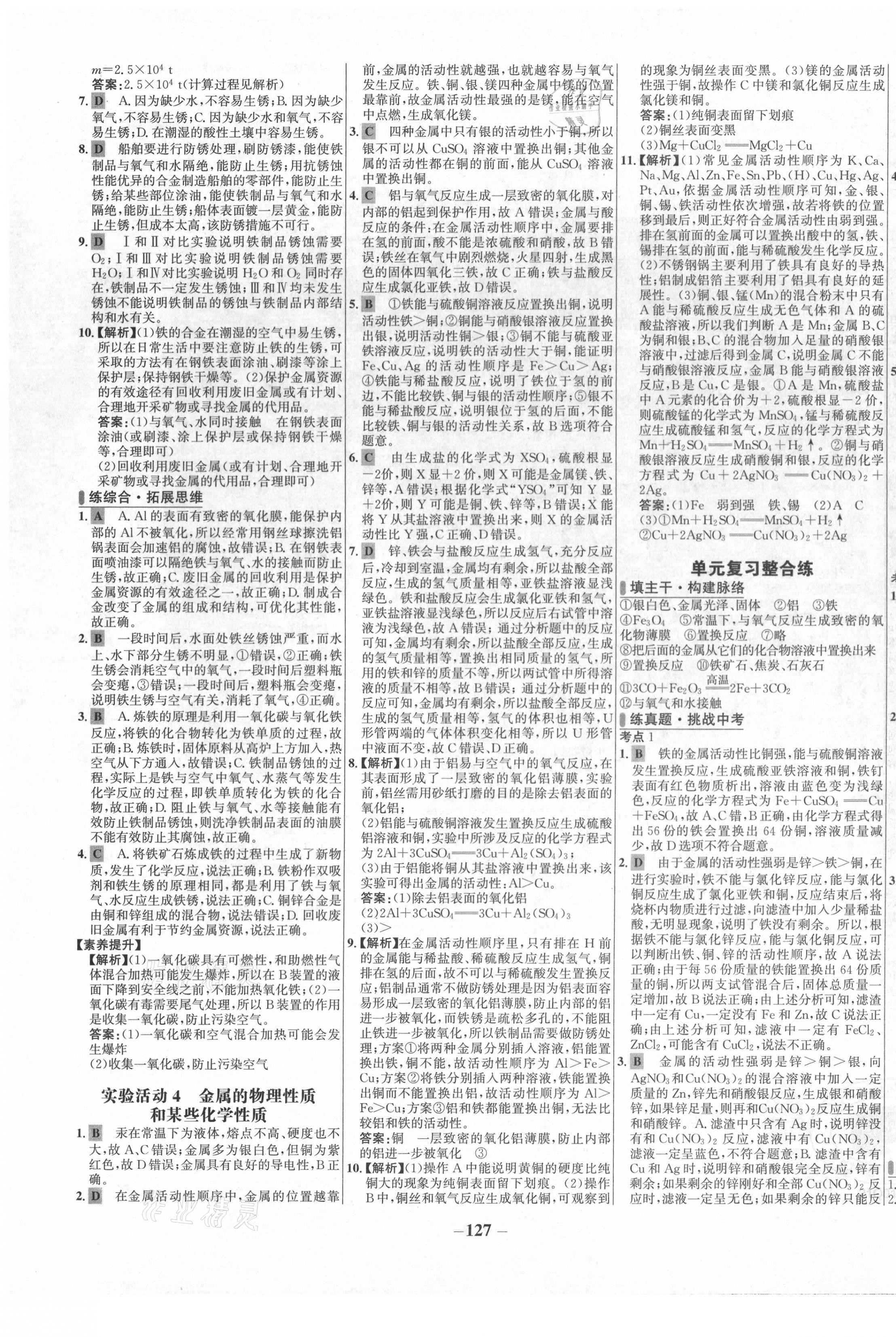 2021年世紀(jì)金榜百練百勝九年級(jí)化學(xué)下冊(cè)人教版 第3頁