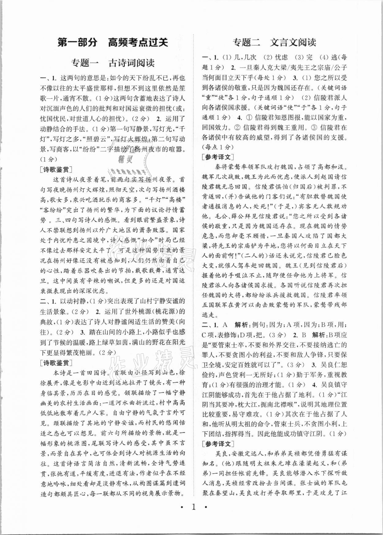 2021年通城學(xué)典初中語文閱讀組合訓(xùn)練八年級下冊江蘇專版 第1頁