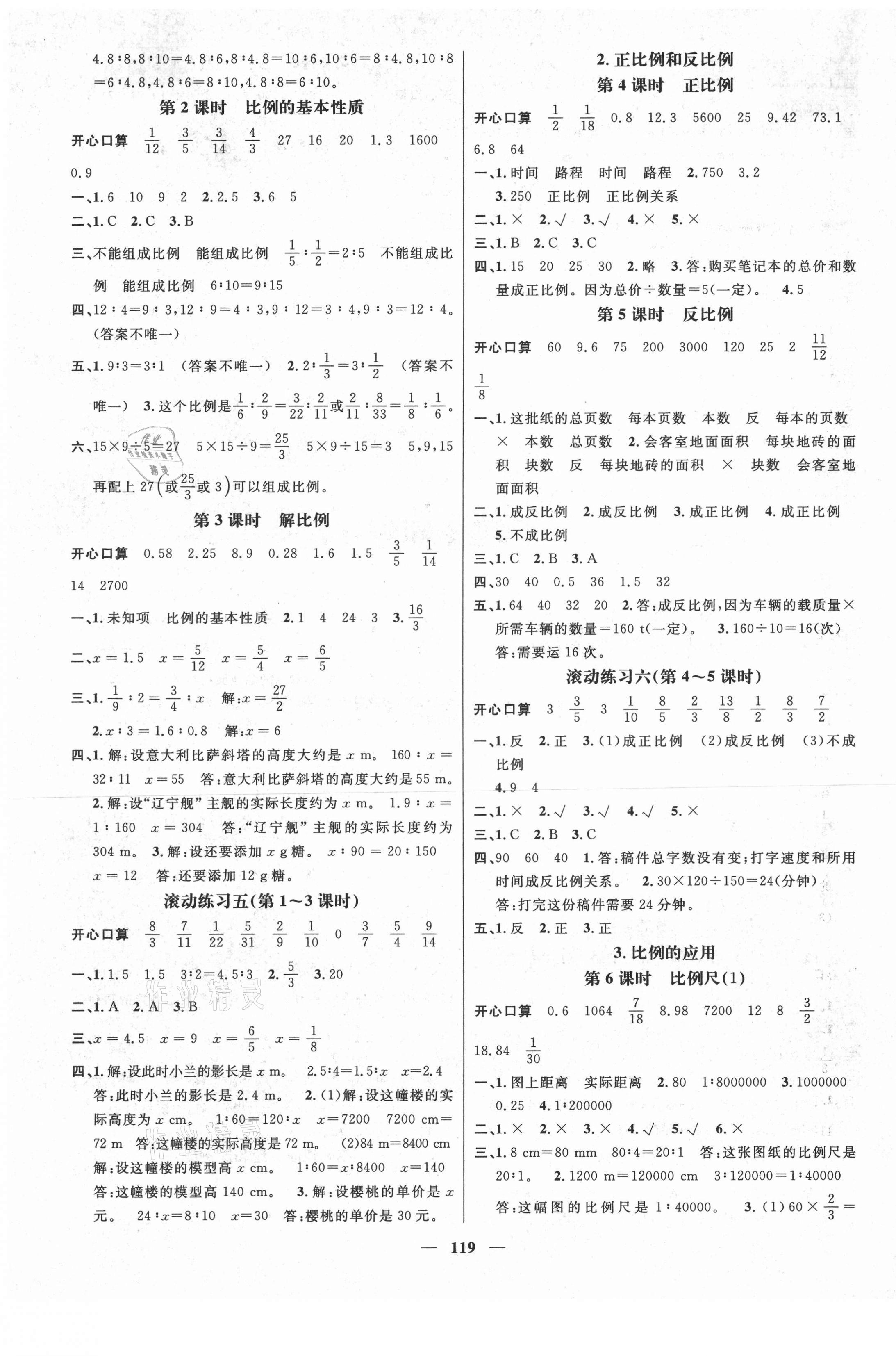 2021年名师测控六年级数学下册人教版 第5页