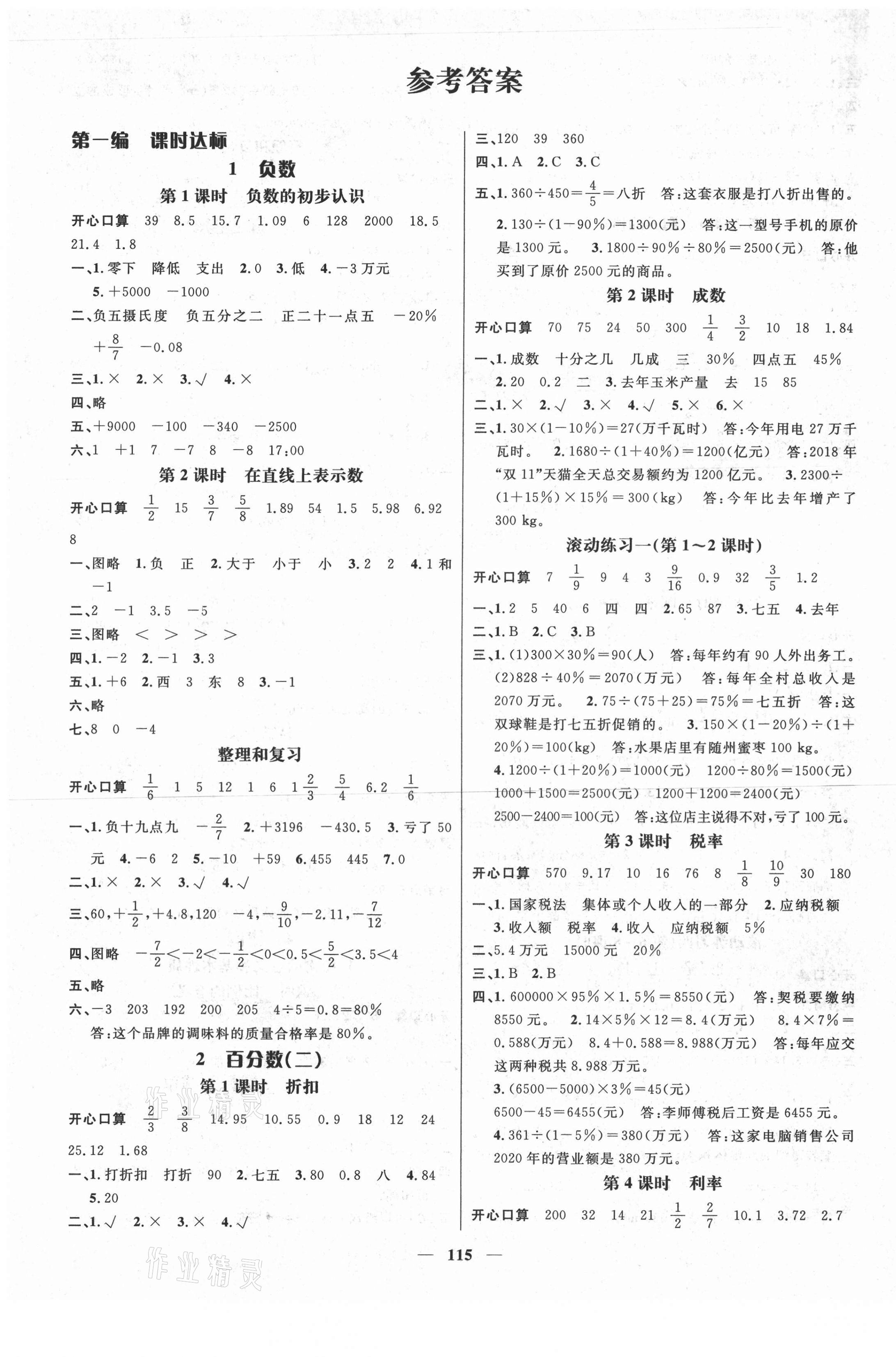 2021年名师测控六年级数学下册人教版 第1页