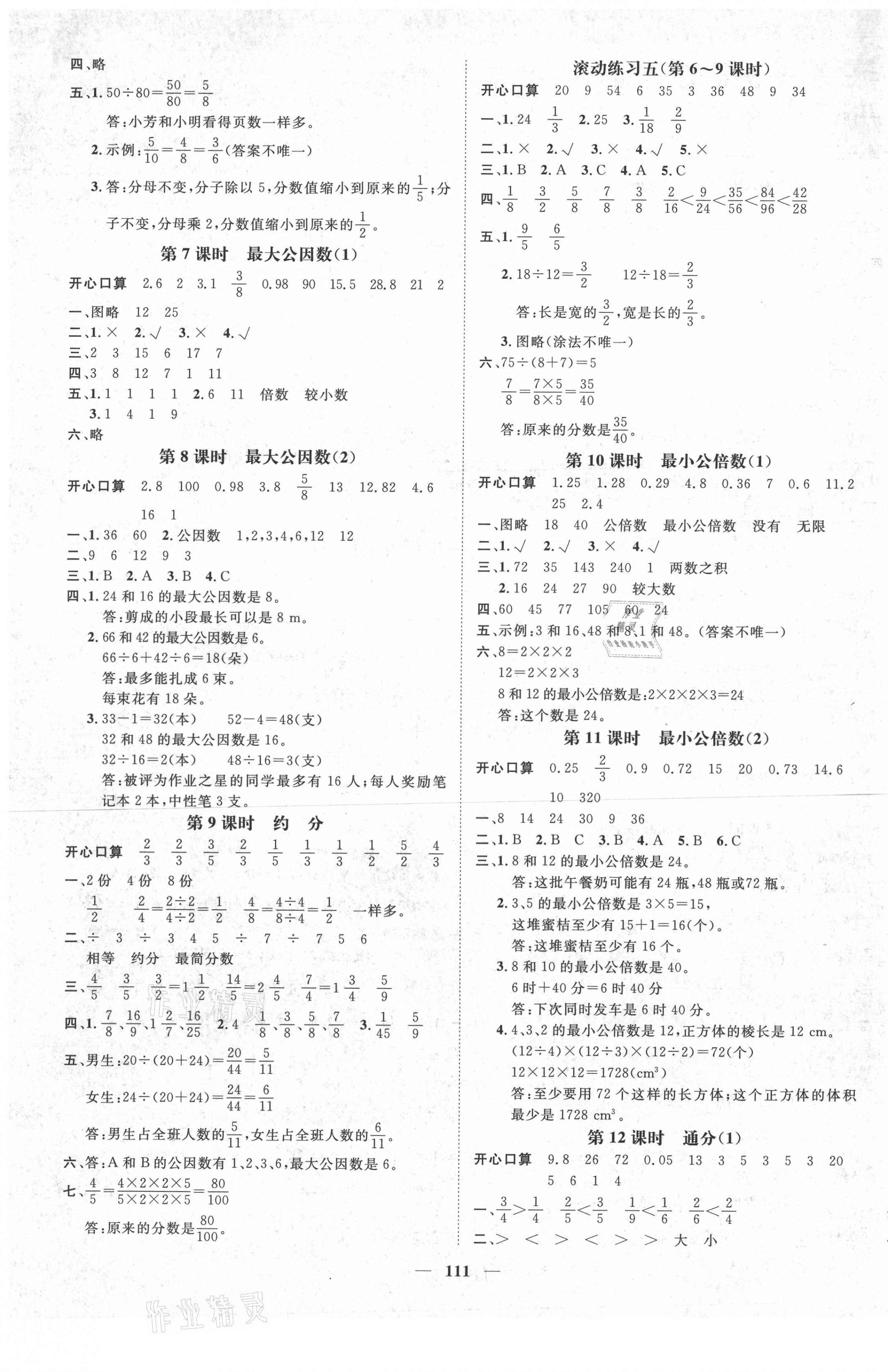 2021年名师测控五年级数学下册人教版 第5页