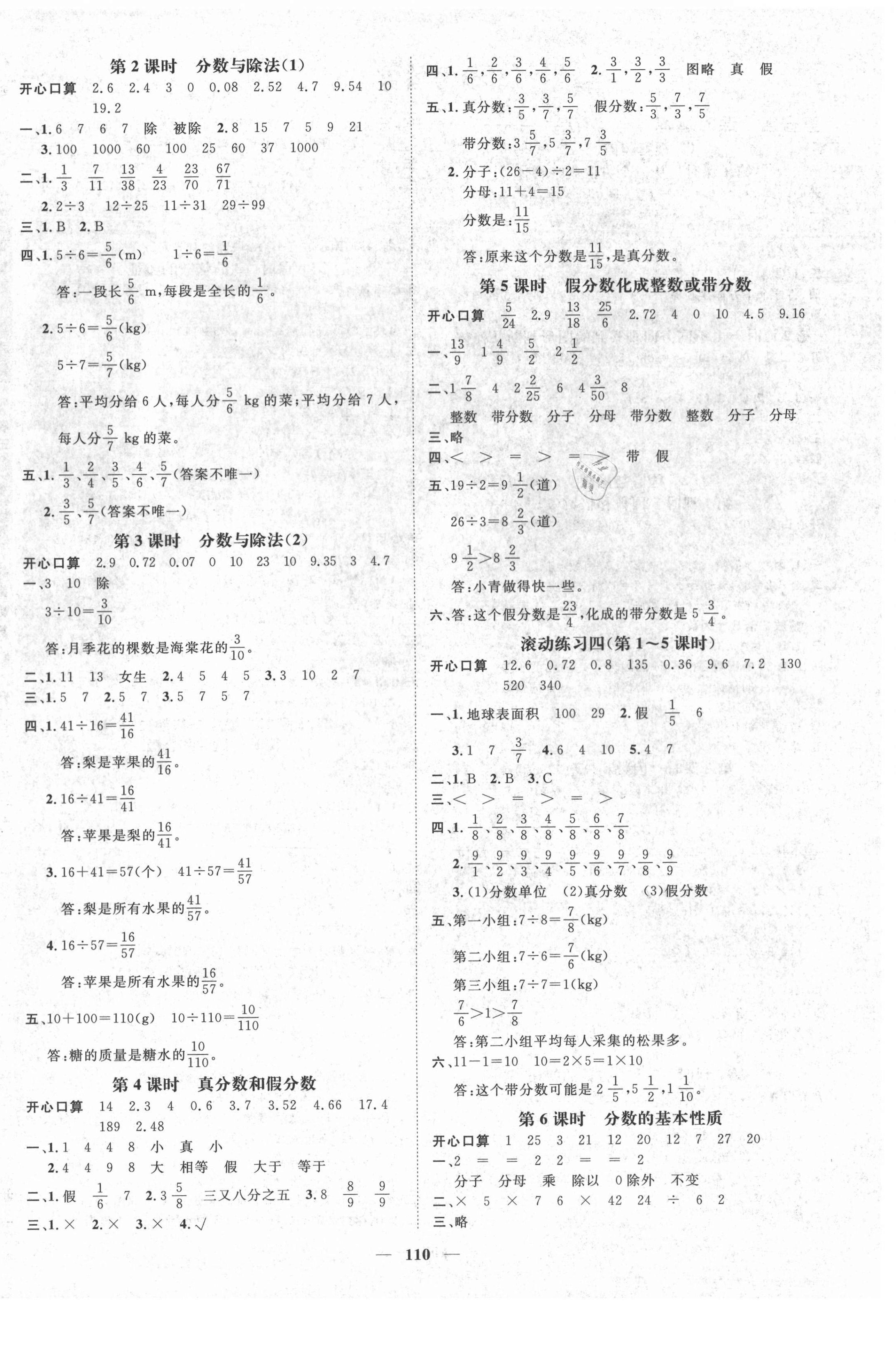 2021年名师测控五年级数学下册人教版 第4页