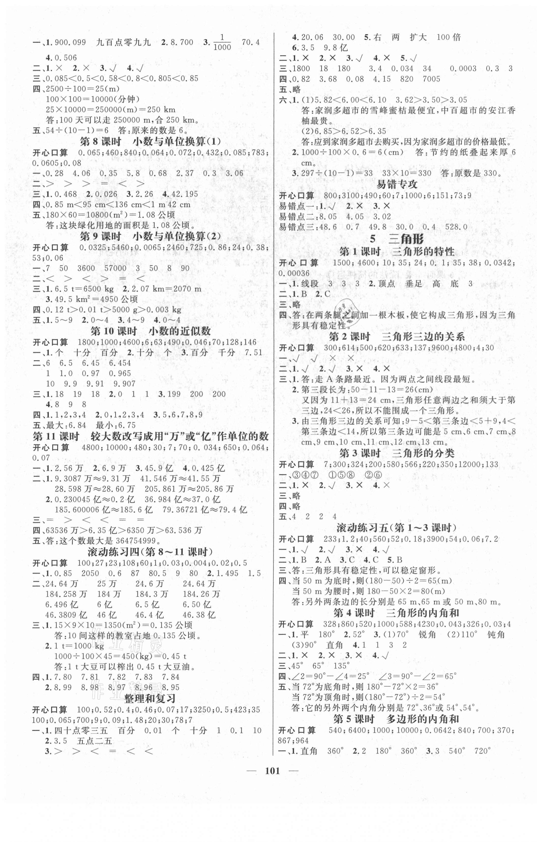 2021年名師測控四年級數(shù)學下冊人教版 第3頁