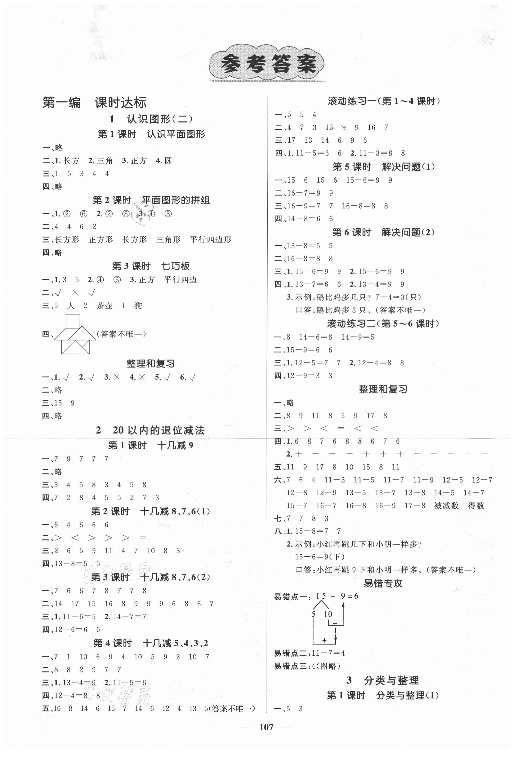 2021年名师测控一年级数学下册人教版 第1页