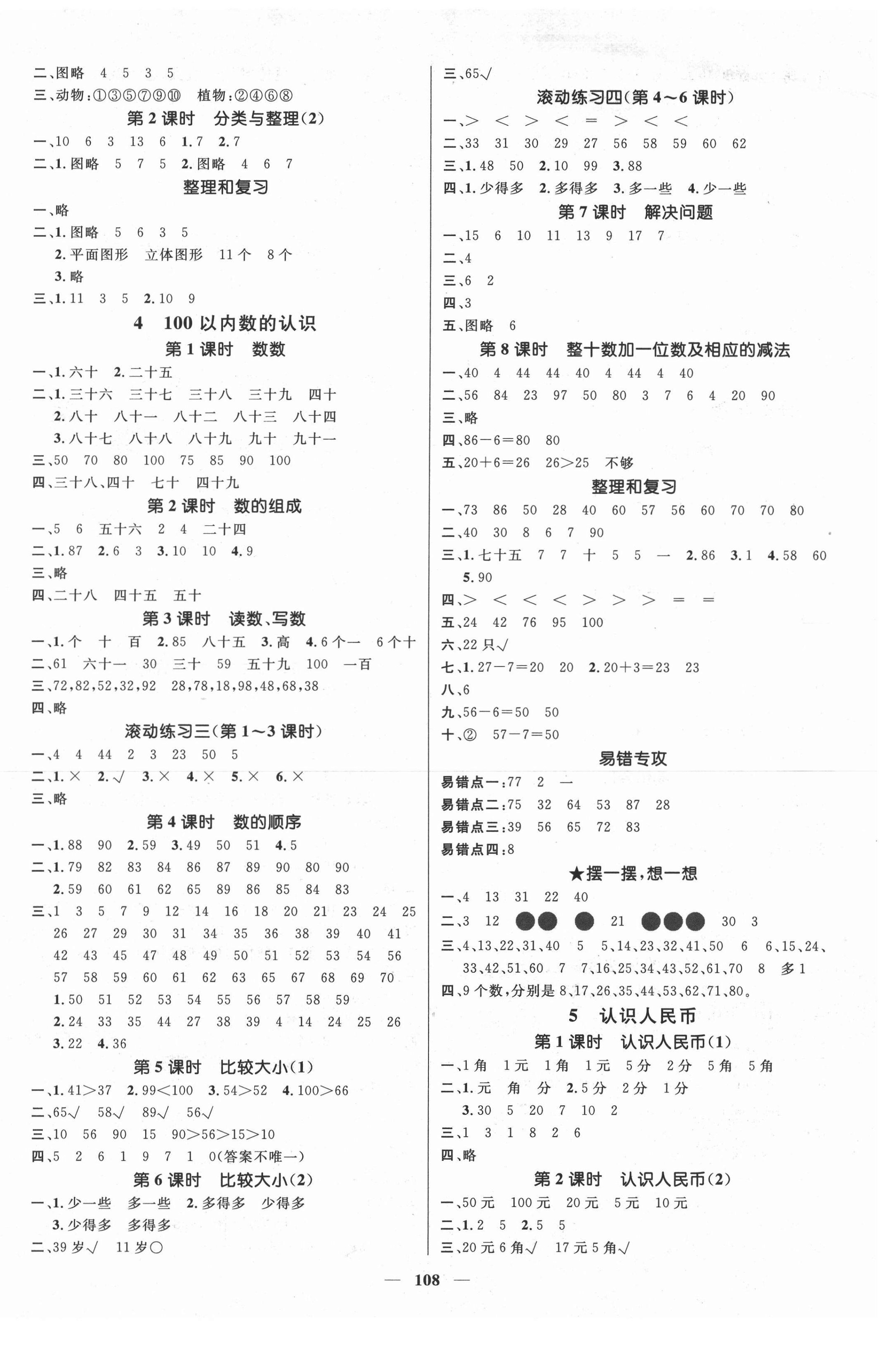 2021年名师测控一年级数学下册人教版 第2页