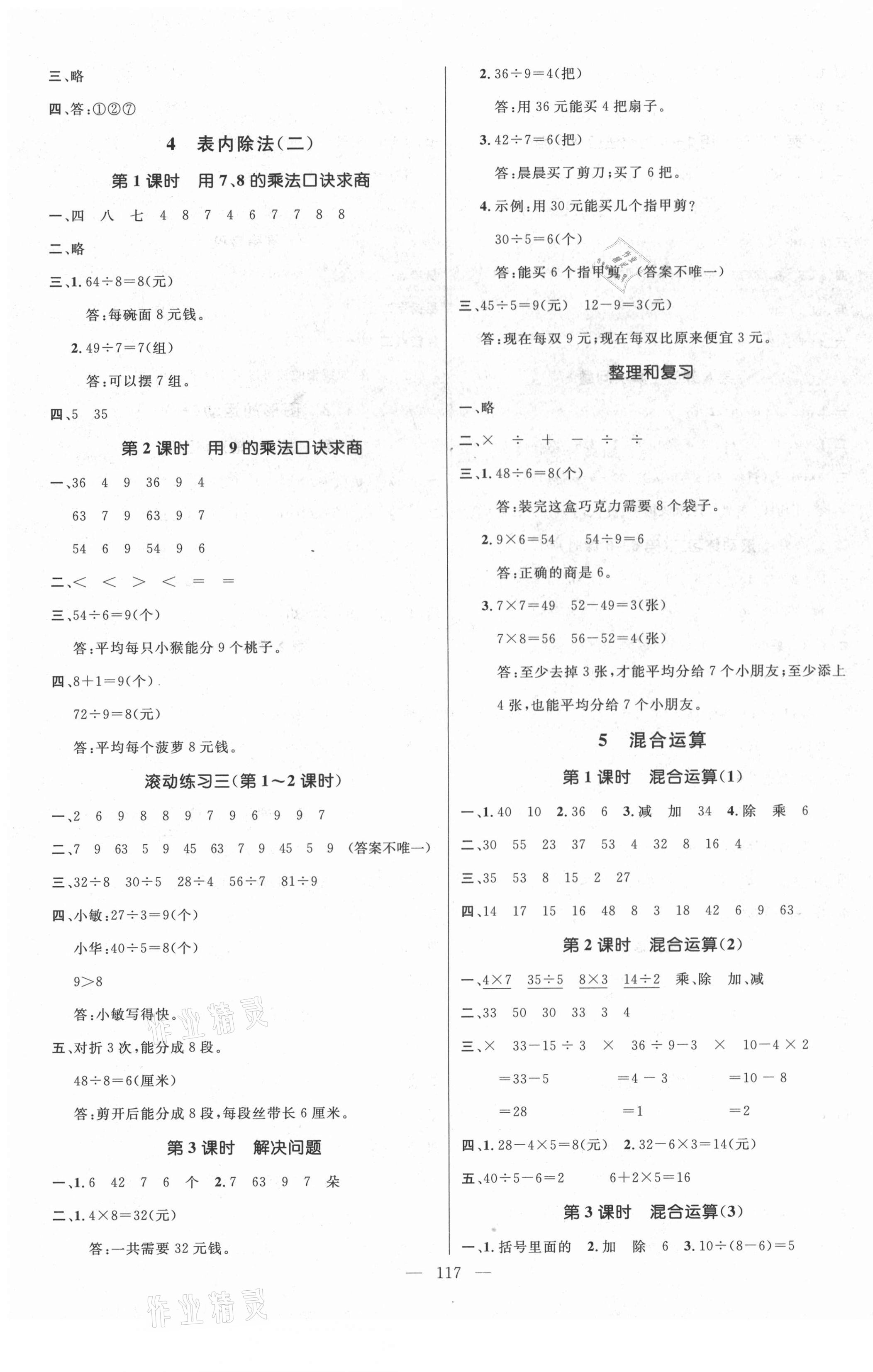 2021年名師測(cè)控二年級(jí)數(shù)學(xué)下冊(cè)人教版 第3頁(yè)