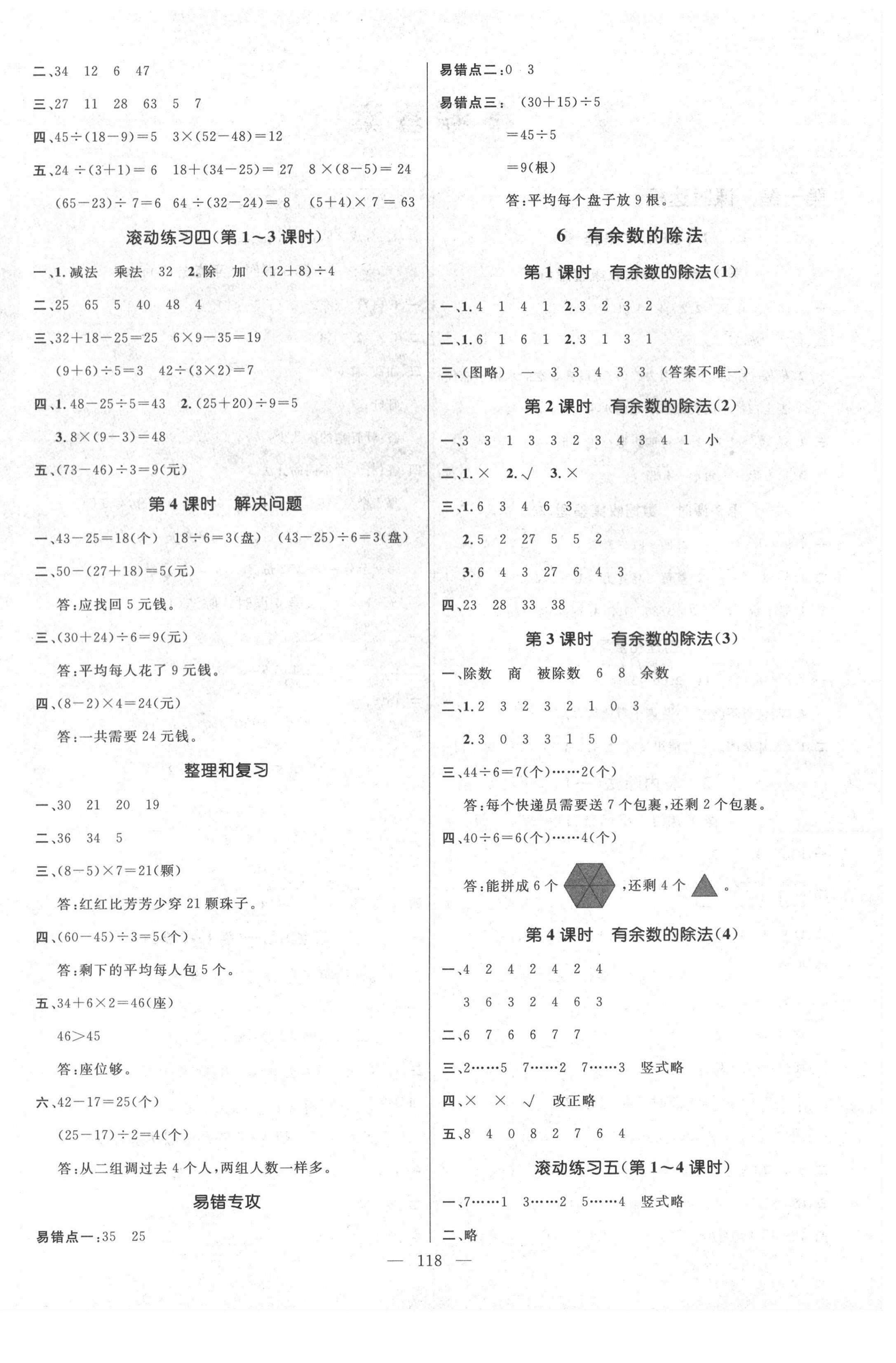 2021年名師測(cè)控二年級(jí)數(shù)學(xué)下冊(cè)人教版 第4頁(yè)