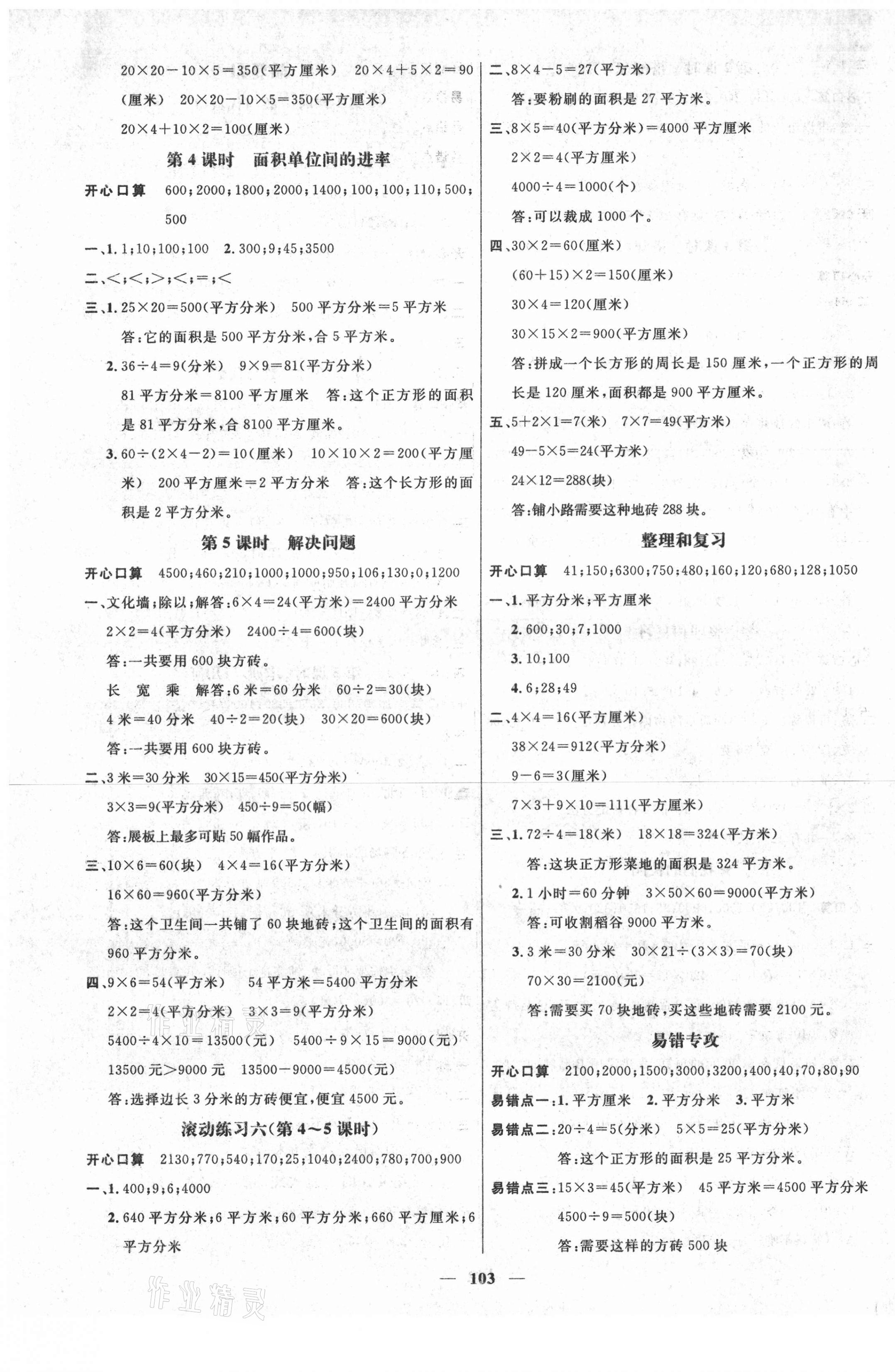 2021年名師測(cè)控三年級(jí)數(shù)學(xué)下冊(cè)人教版 第5頁(yè)