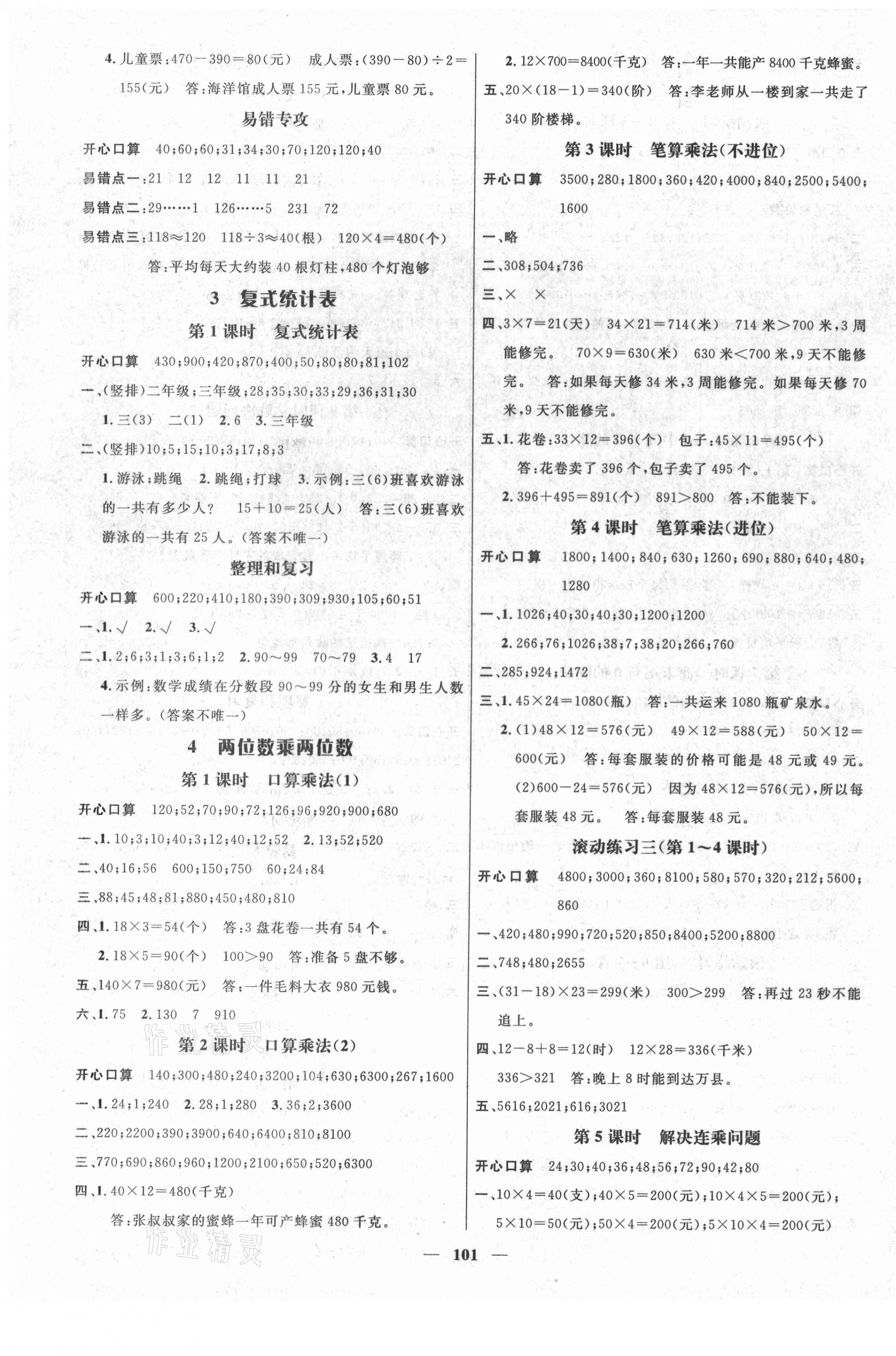 2021年名师测控三年级数学下册人教版 第3页