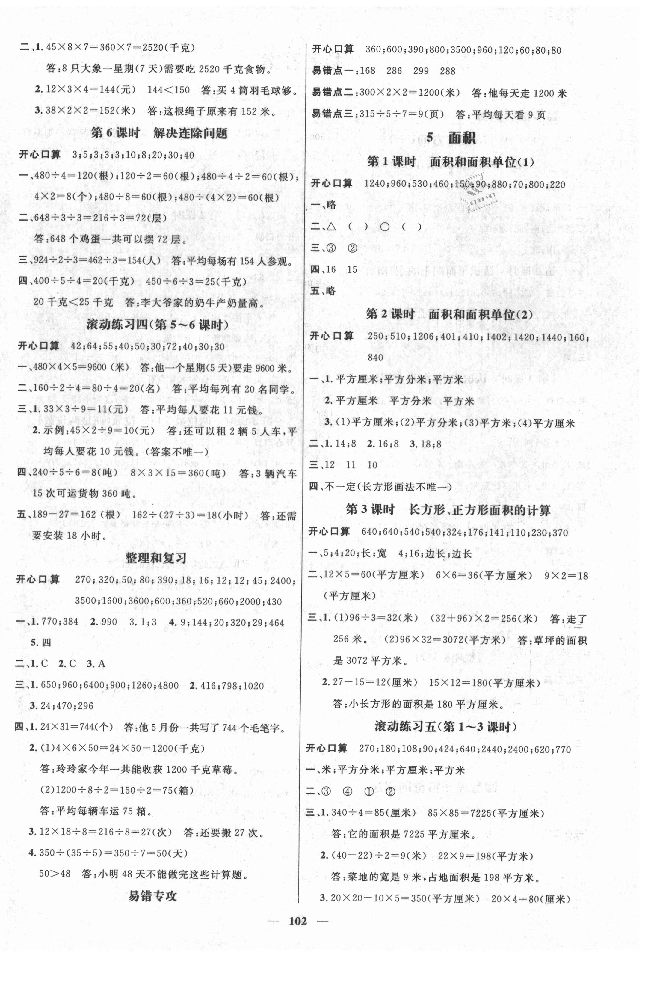 2021年名師測控三年級數(shù)學下冊人教版 第4頁