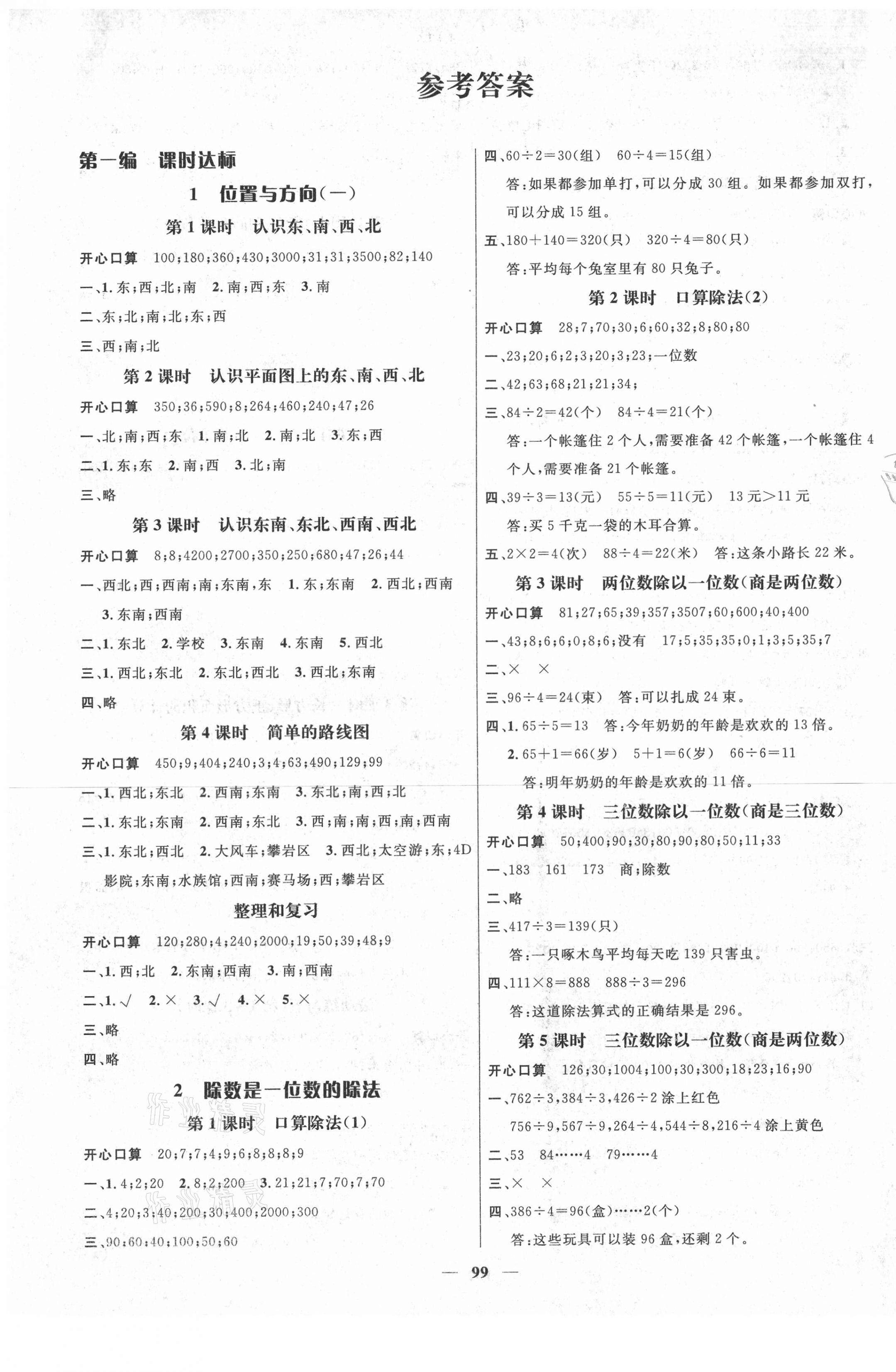 2021年名师测控三年级数学下册人教版 第1页