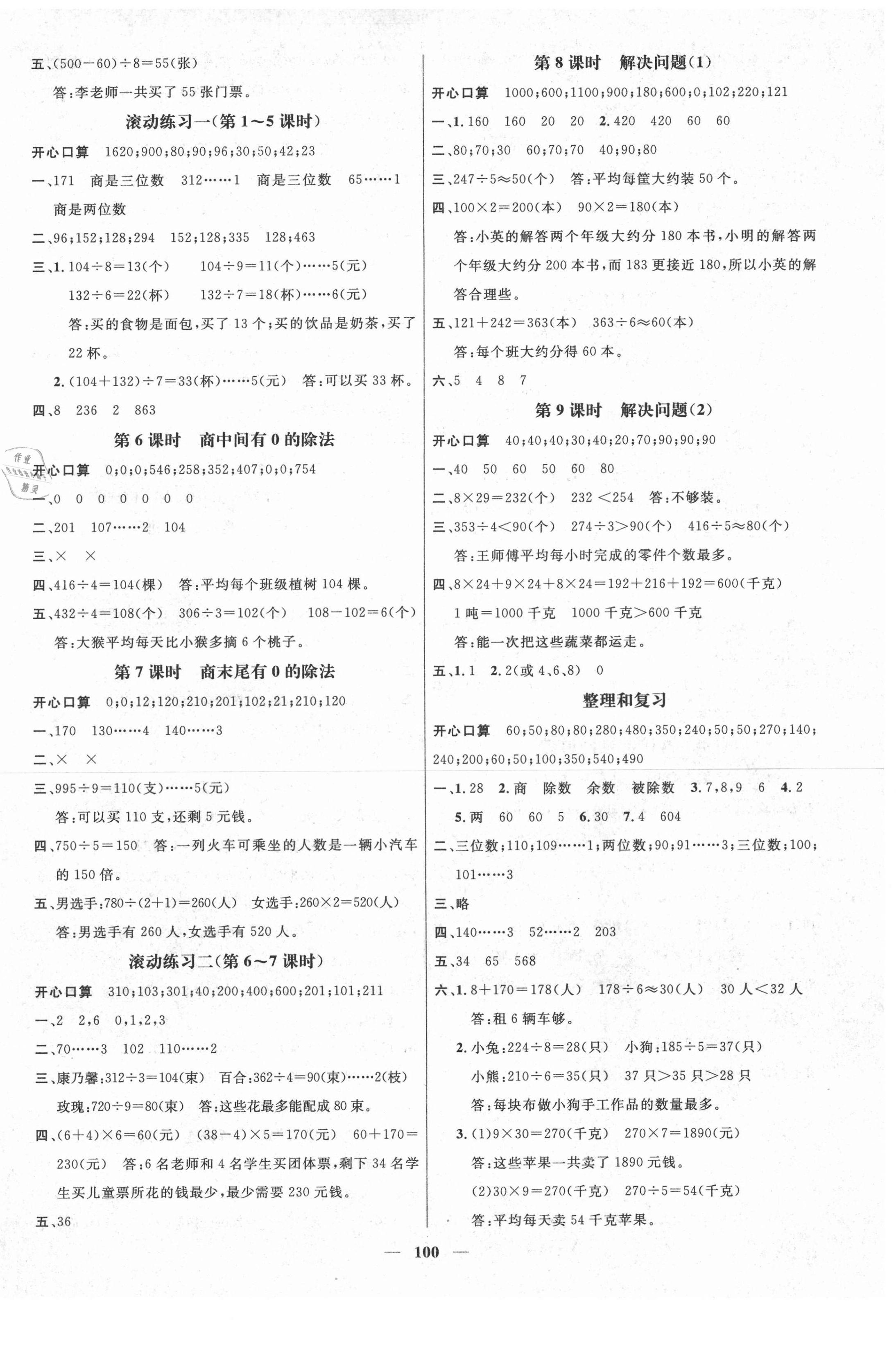 2021年名师测控三年级数学下册人教版 第2页