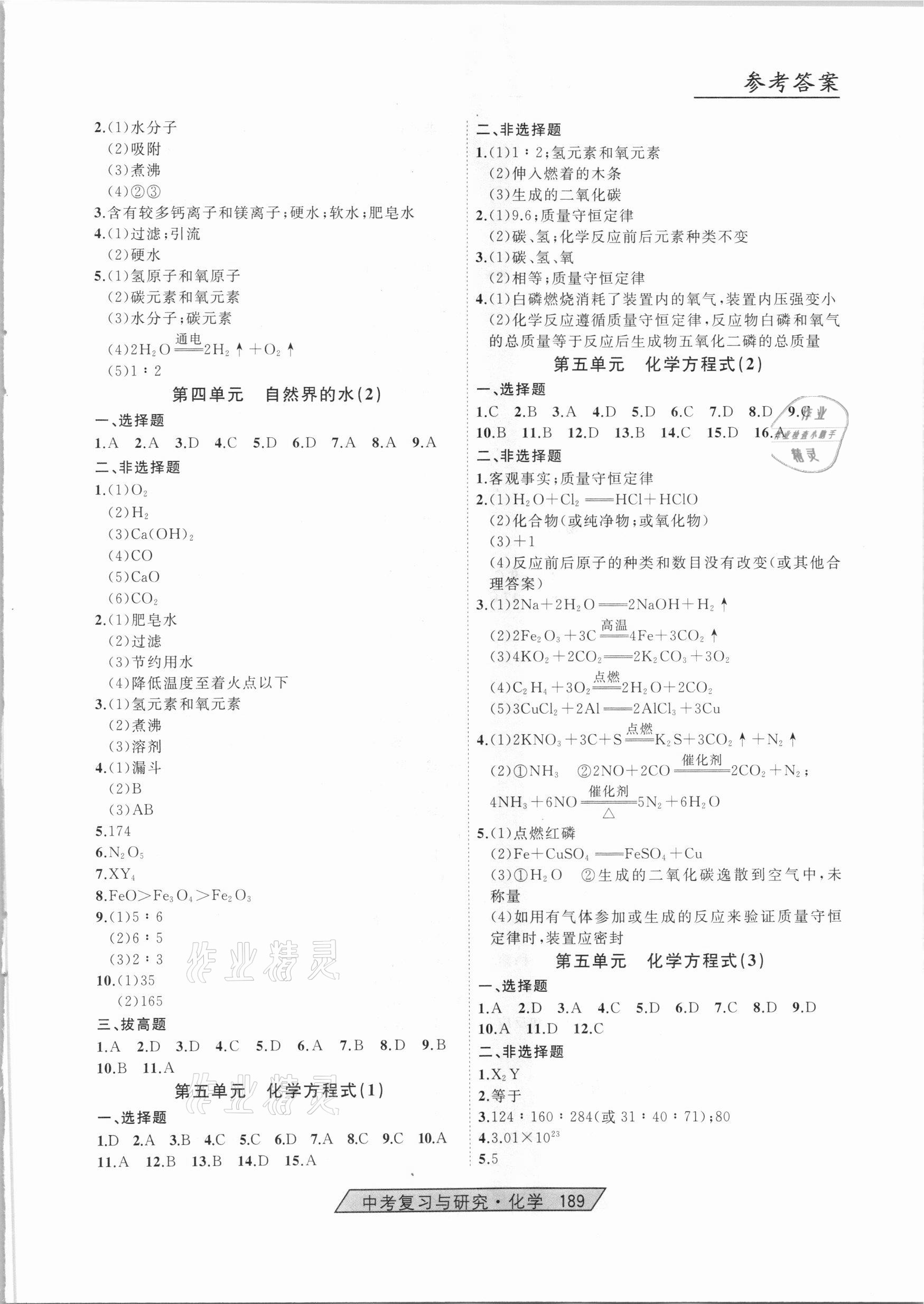 2021年競贏高效備考中考復(fù)習(xí)與研究化學(xué) 第3頁
