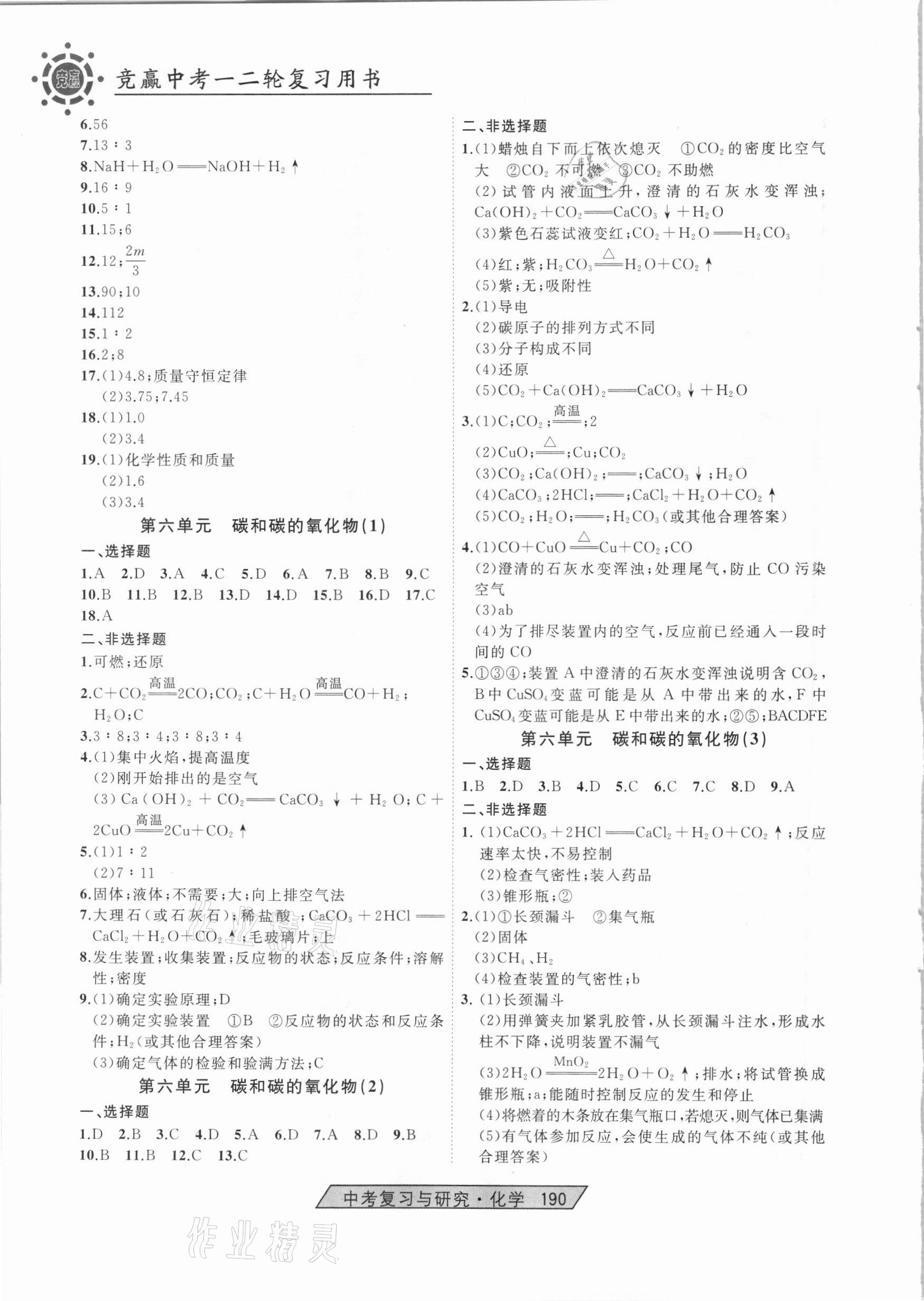 2021年競贏高效備考中考復(fù)習(xí)與研究化學(xué) 第4頁