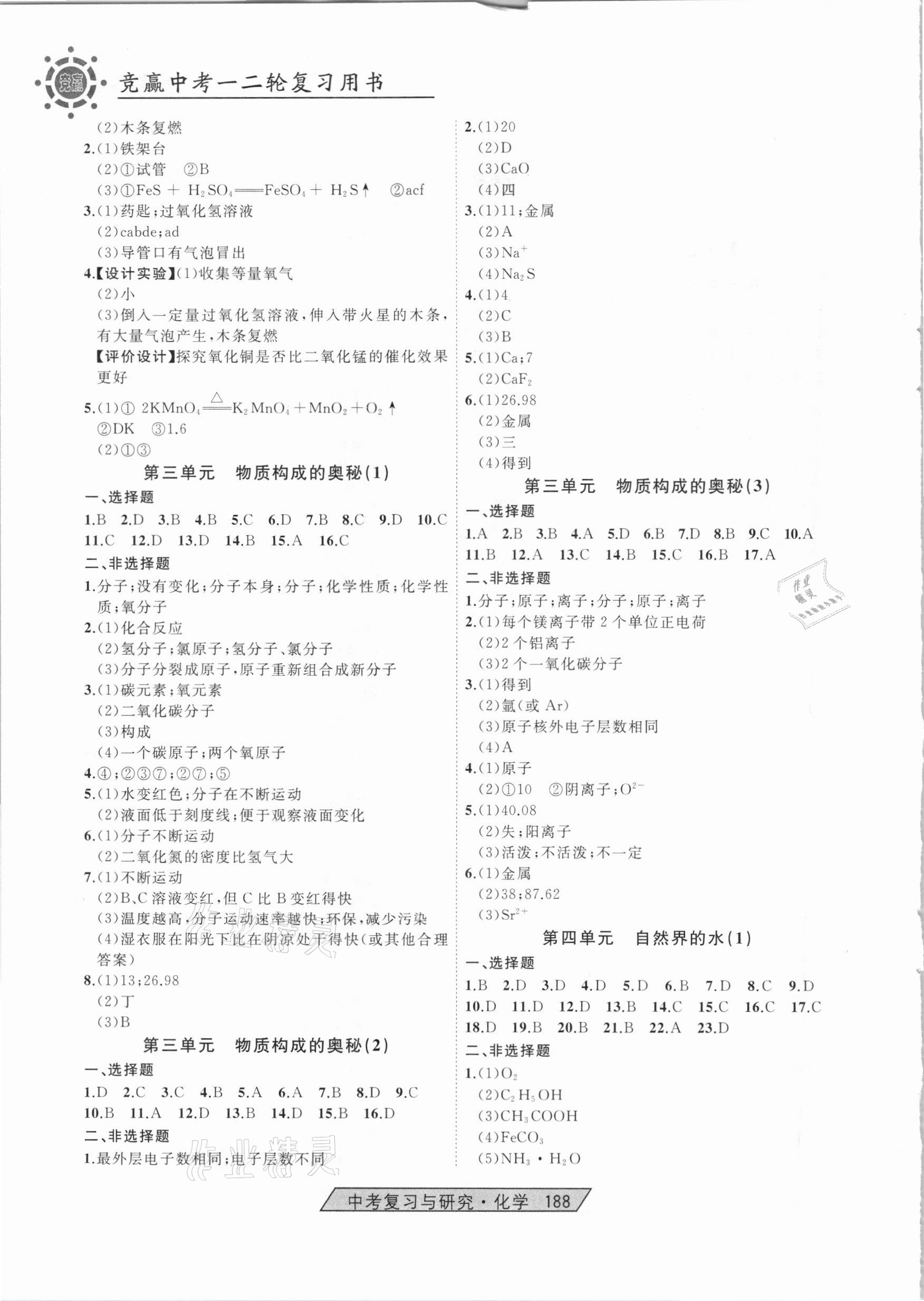 2021年競贏高效備考中考復(fù)習(xí)與研究化學(xué) 第2頁
