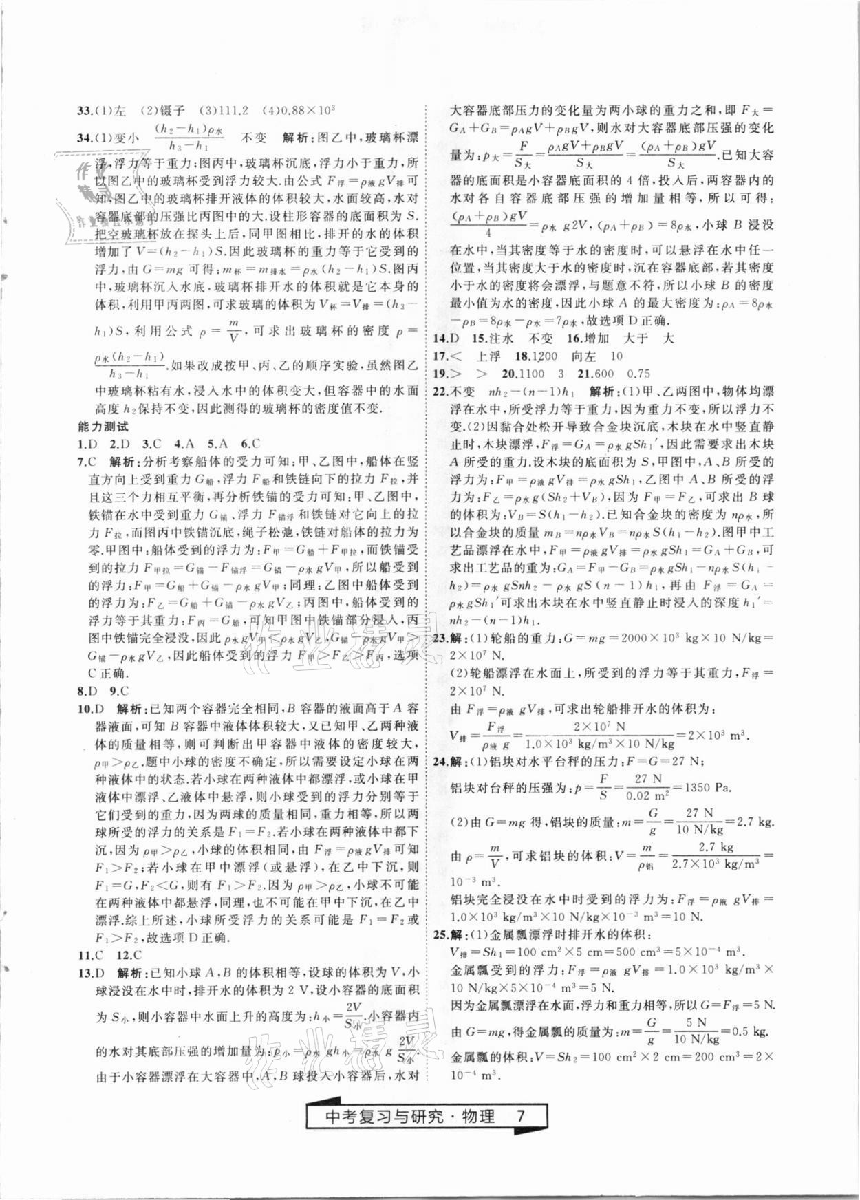 2021年競贏高效備考中考復習與研究物理 第7頁