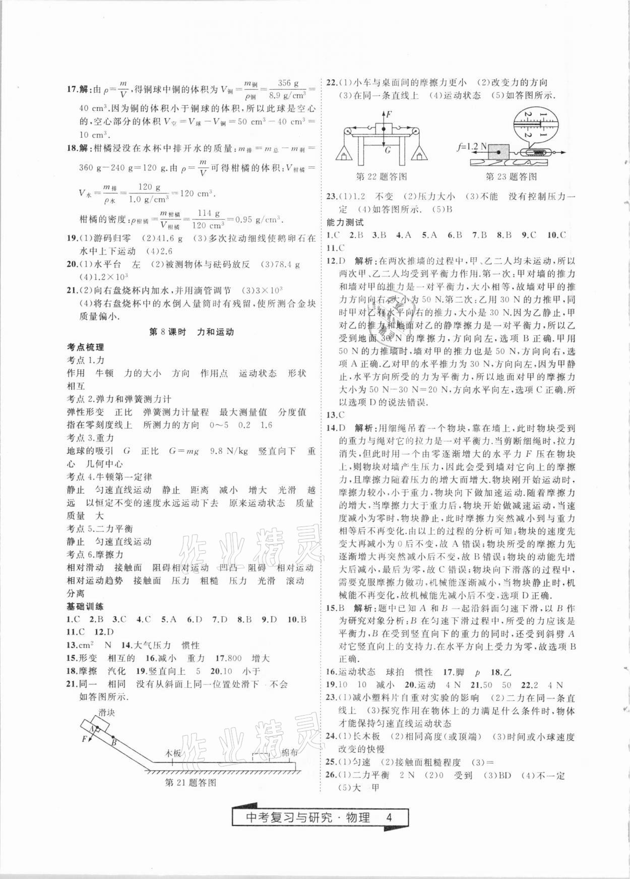 2021年競贏高效備考中考復(fù)習(xí)與研究物理 第4頁