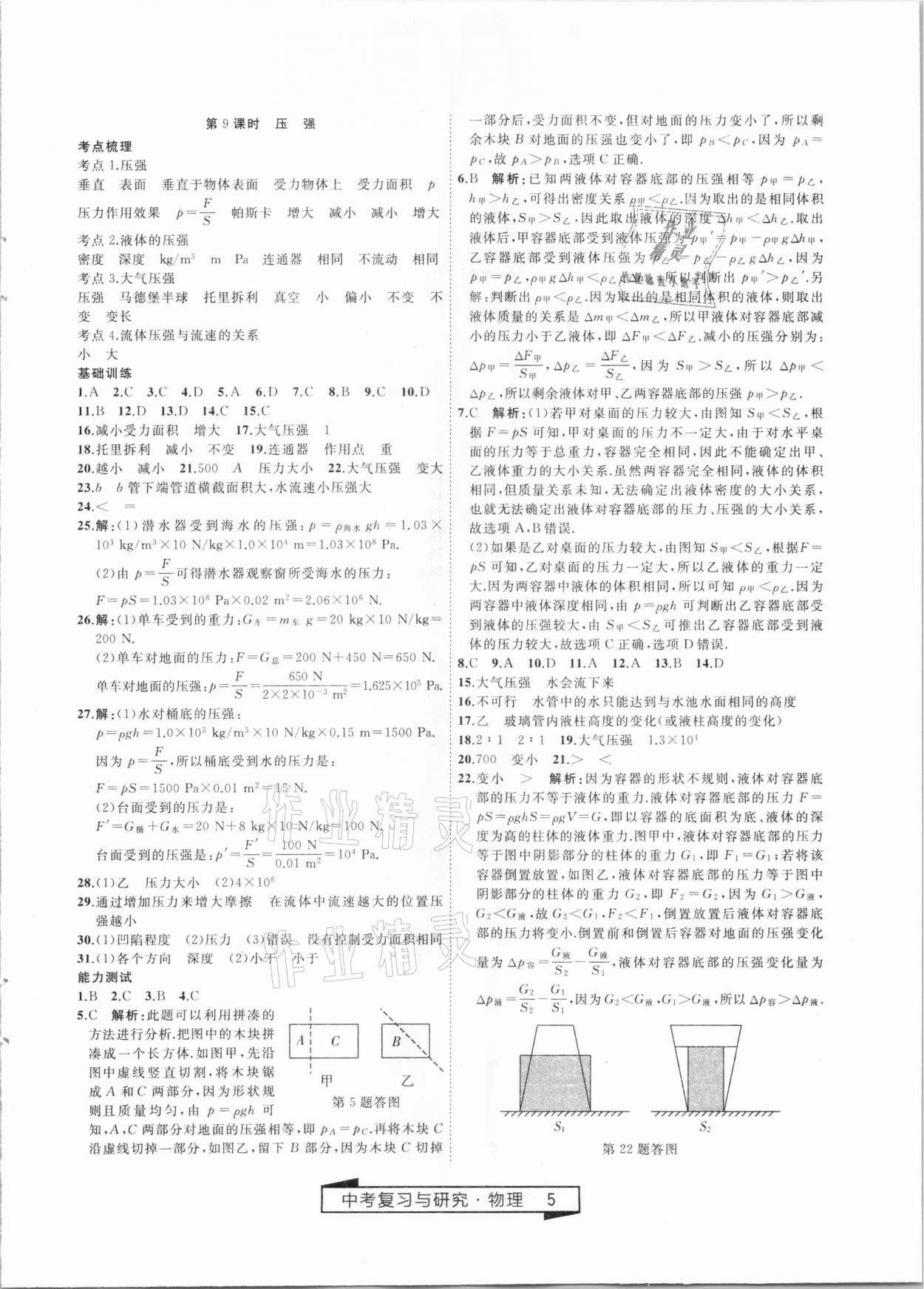 2021年競贏高效備考中考復習與研究物理 第5頁