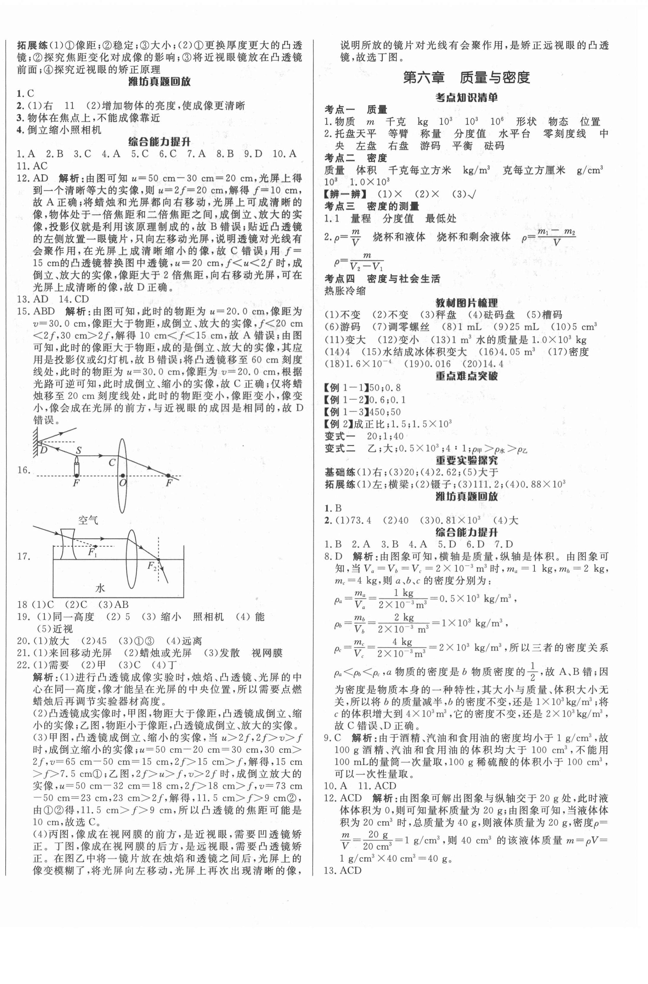 2021年中考對策物理濰坊專版 第4頁