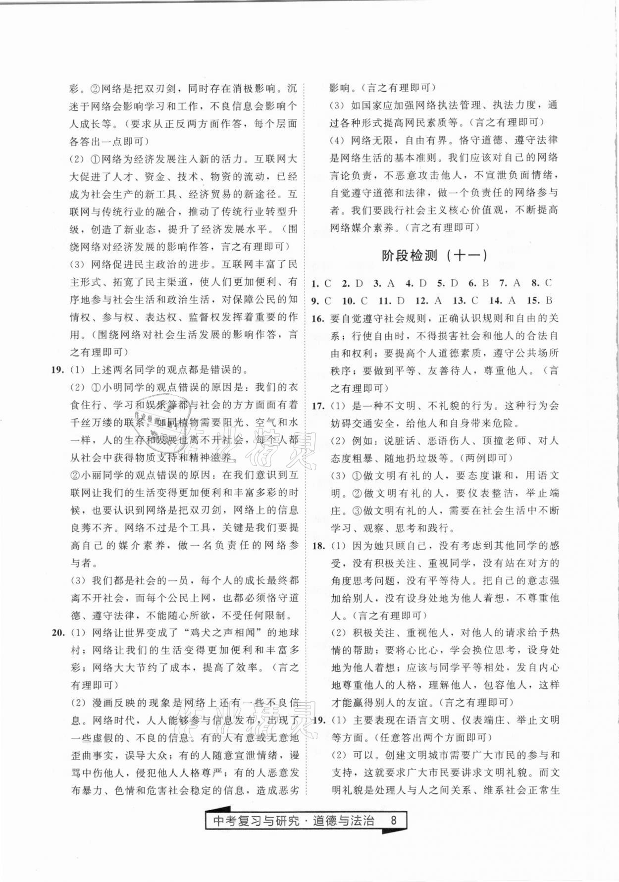 2021年競(jìng)贏高效備考中考復(fù)習(xí)與研究道德與法治 第8頁(yè)