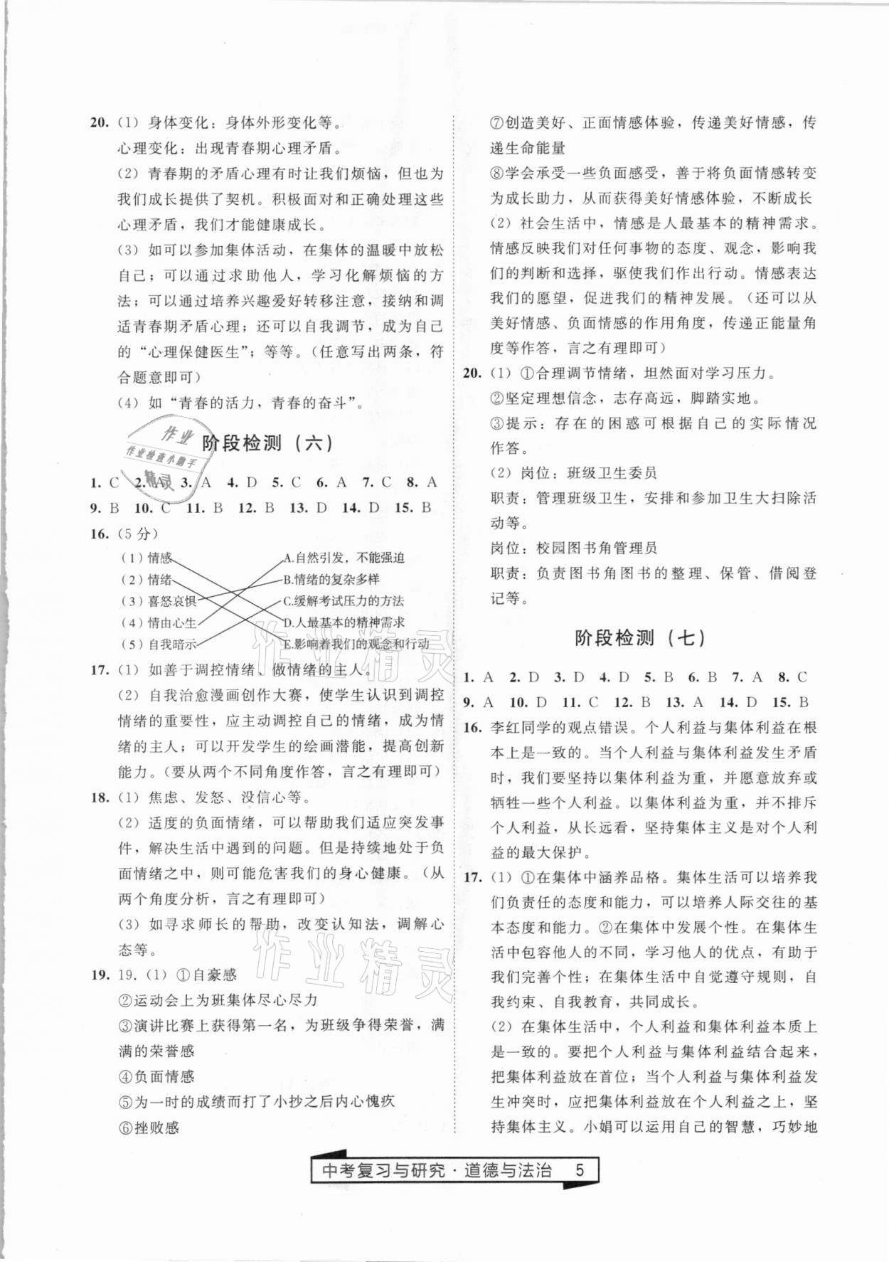 2021年競贏高效備考中考復(fù)習(xí)與研究道德與法治 第5頁