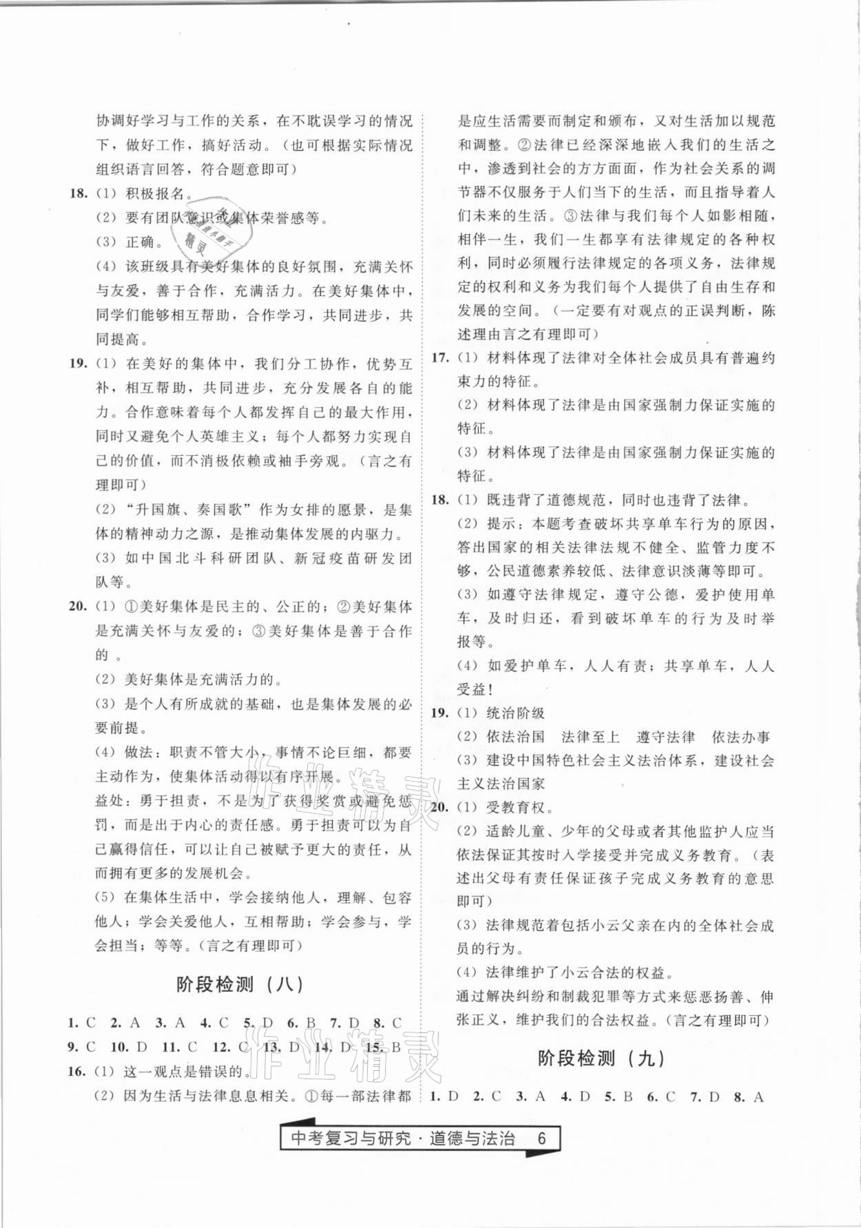 2021年競贏高效備考中考復習與研究道德與法治 第6頁